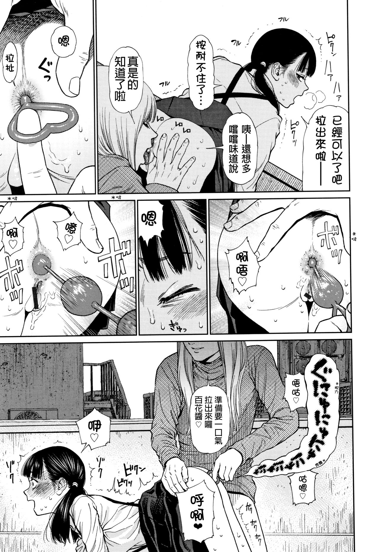 [Higashiyama Show] The Girllove Diary Ch. 1-2 [Chinese] [D.E練習漢化] page 32 full