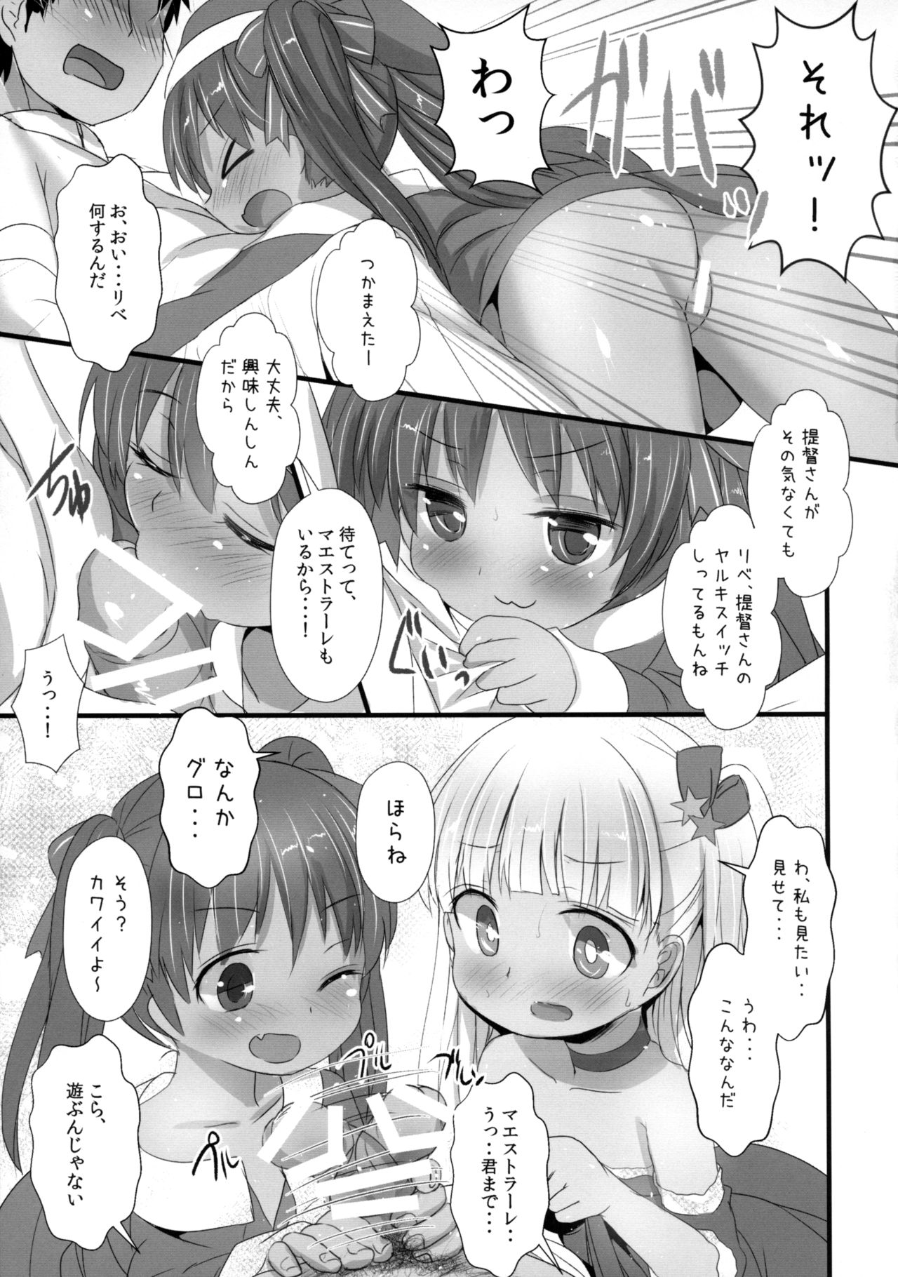 (C96) [Inyu-goya (Inyucchi)] Libe no H Shinan (Kantai Collection -KanColle-) page 6 full