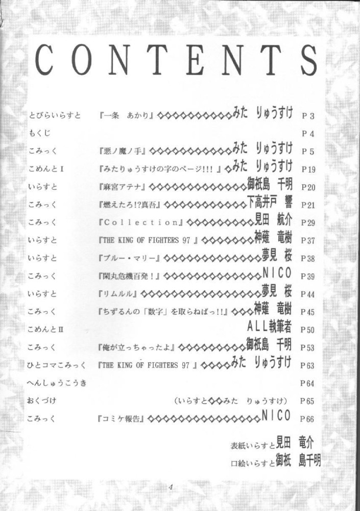 [Okazu Kurabu] SNKcchi (King of Fighters) page 4 full