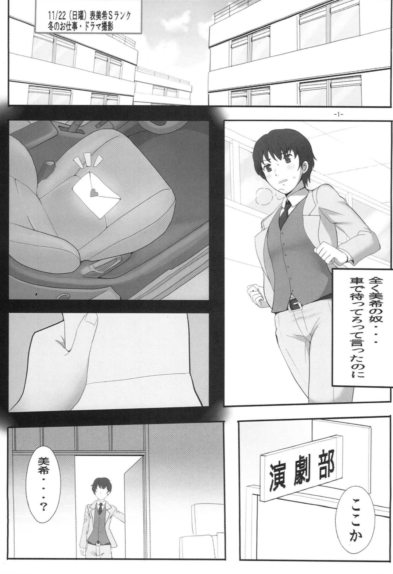 [Solar Kaichuudentou] Amagamiki (THE iDOLM@STER) page 2 full