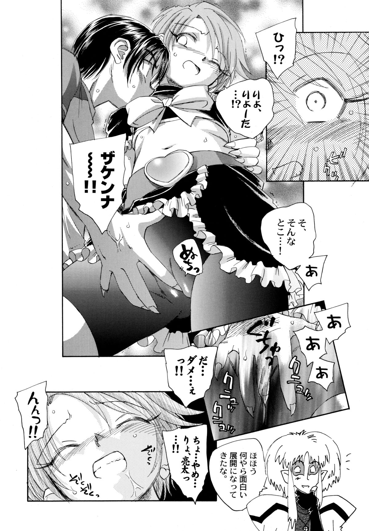 (C70) [Kuroshikatei (Unno Hotaru)] Yappari NagiHono (Futari wa Precure) page 52 full