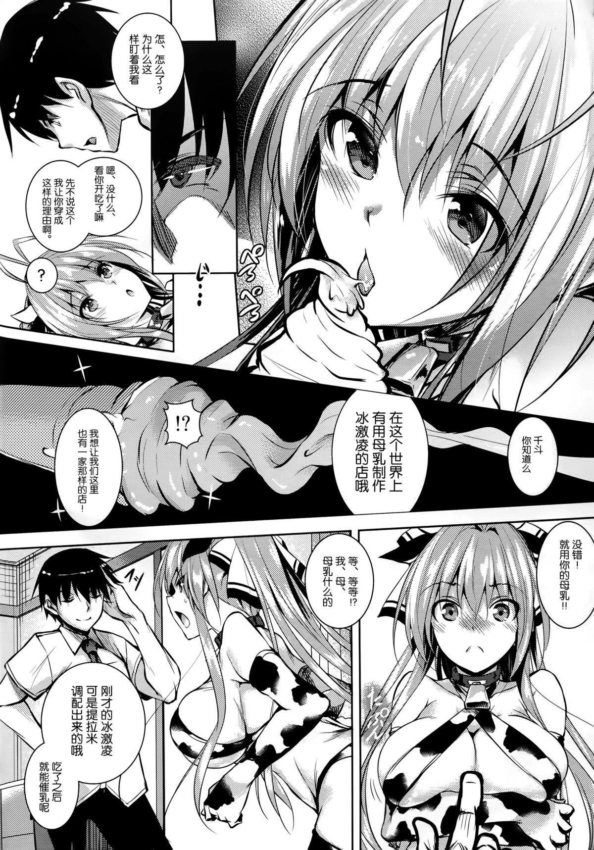 (C87) [Akausagi (Fukuyama Naoto)] Isuzuppai (Amagi Brilliant Park) [Chinese] [脸肿汉化组] page 5 full