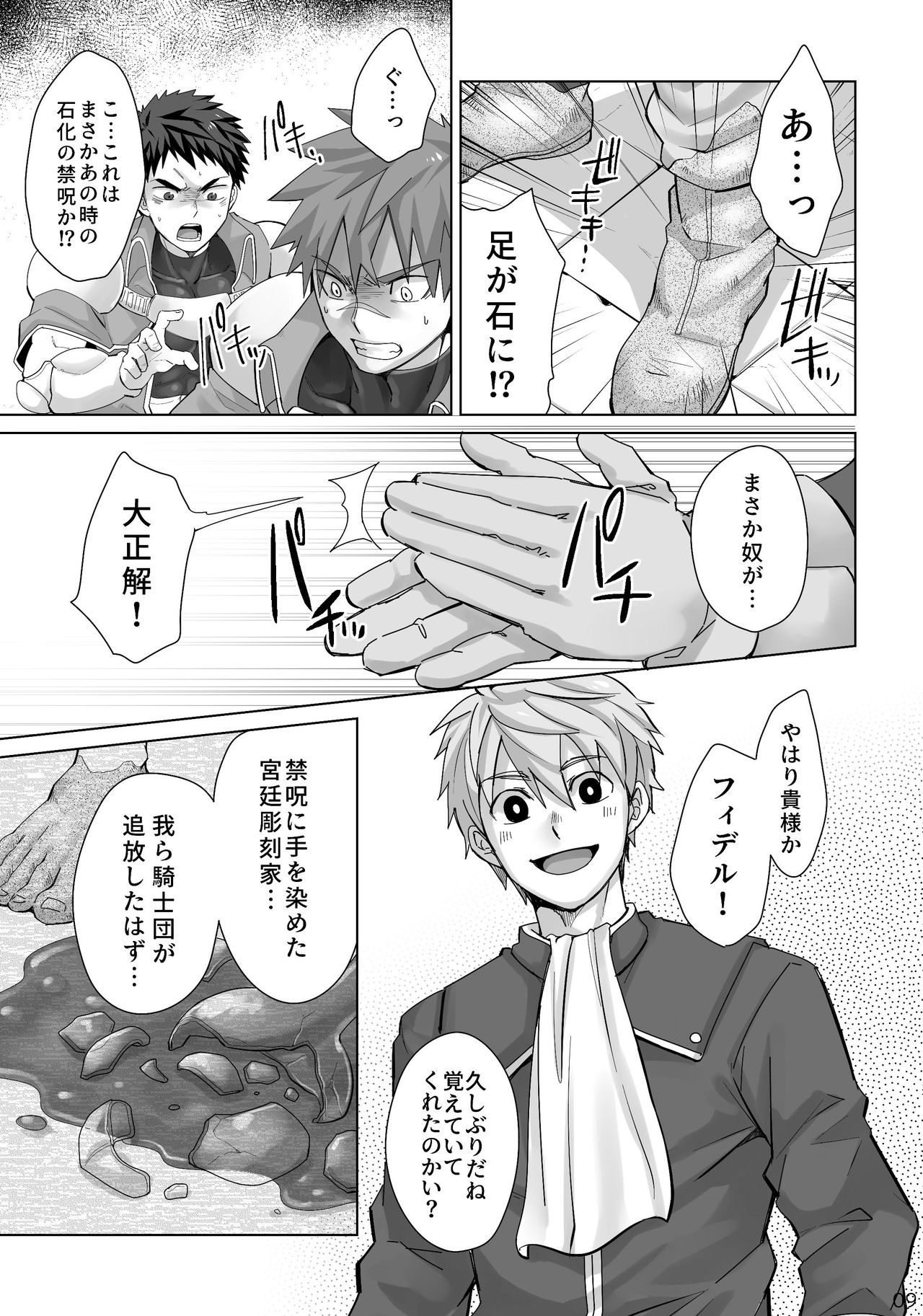 [Ebitendon (Torakichi)] Dankokyohi! [Digital] page 8 full