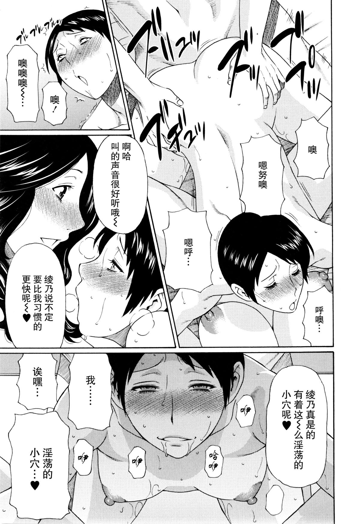 [Takasugi Kou] Crazy For You Kouhen (Ketsuen Jyukujo) [Chinese] [不觉晓个人汉化] page 15 full