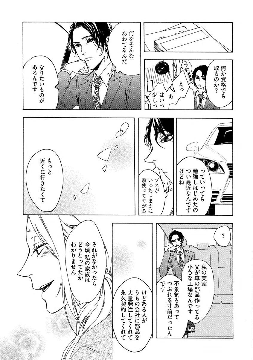 [Kirato Ruka] Aimai ni Koikogare page 23 full