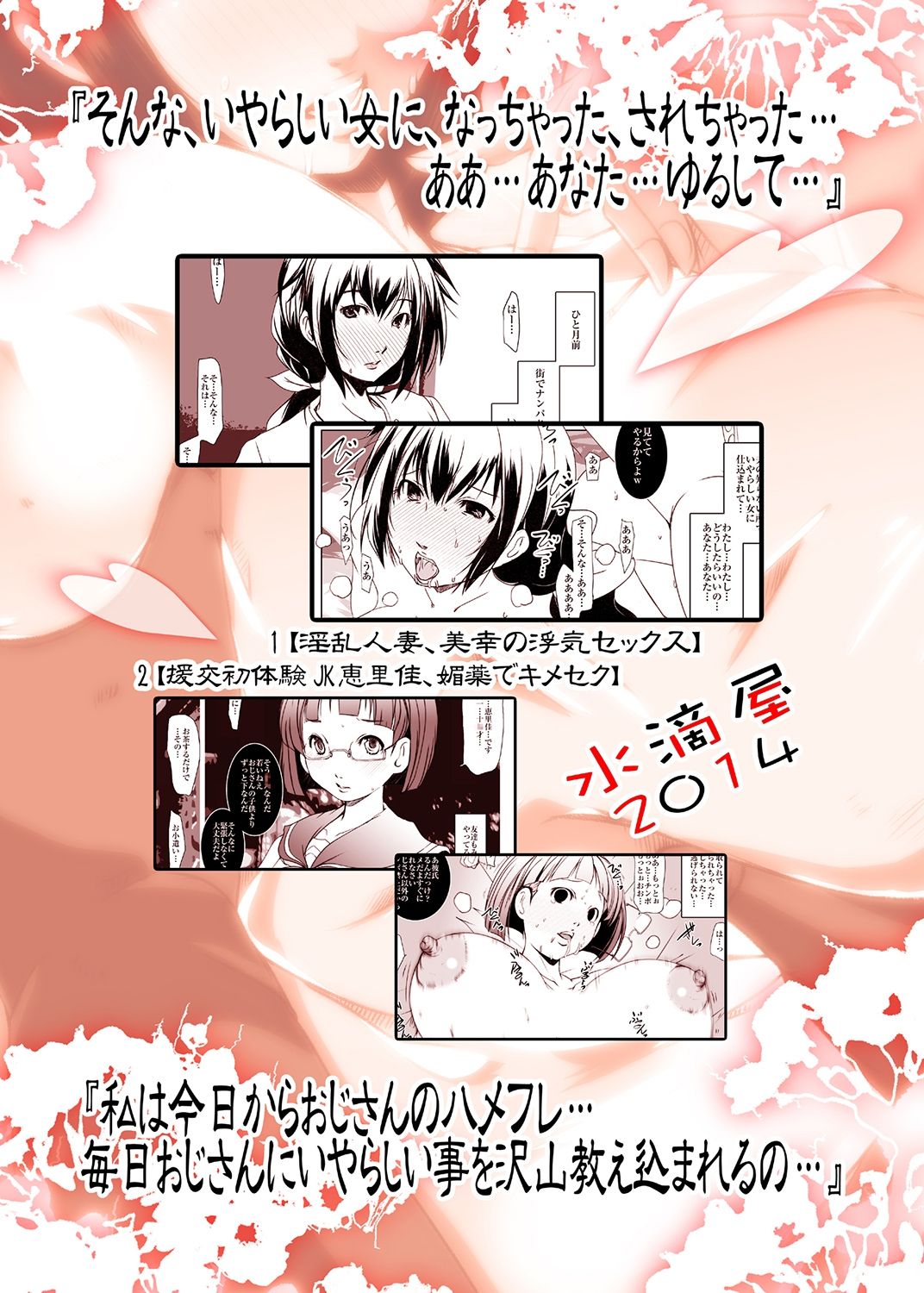 [Suitekiya (Suitekiya Yuumin)] Hamefure -Sex ni Ochiru Onna-tachi- [Digital] page 44 full