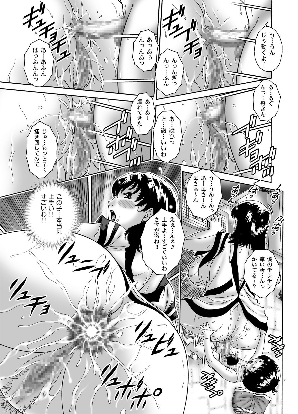 [Naginata-kan (Matsurino Naginata)] 三ママ同盟・その3奈緒母さん page 12 full