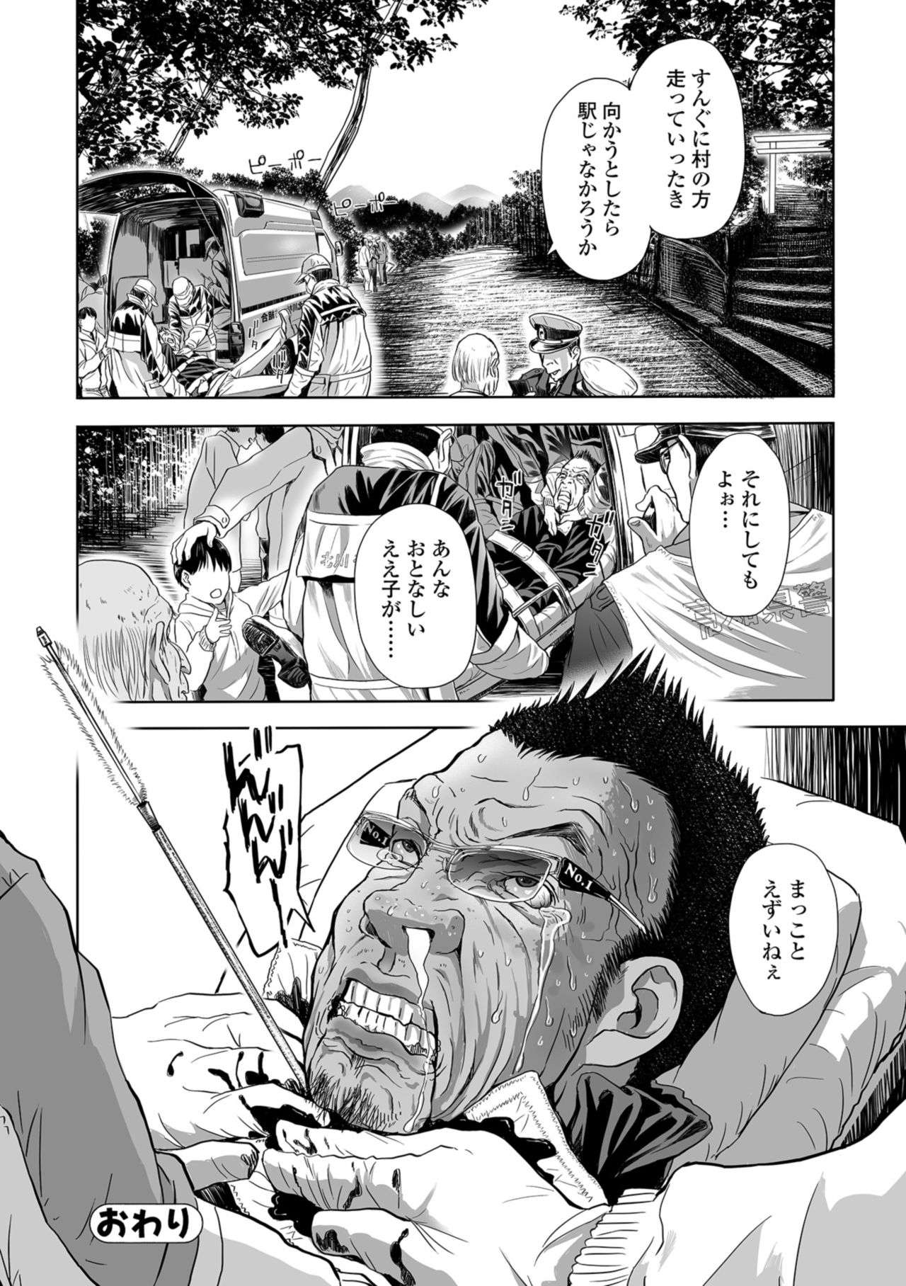 Web Comic Toutetsu Vol. 38 page 48 full