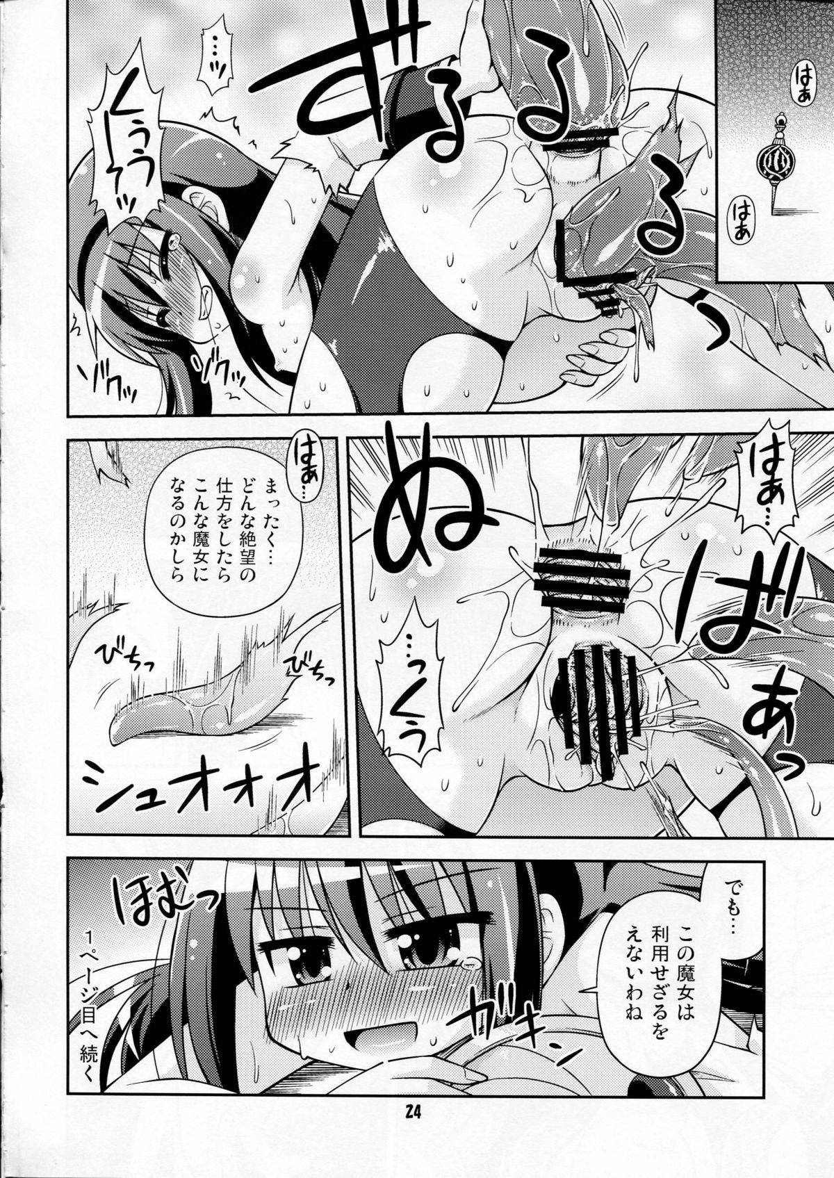 (C80) [Saihate-kukan (Hino Hino)] Shokushu no Majo to Asobou! (Puella Magi Madoka Magica) page 24 full