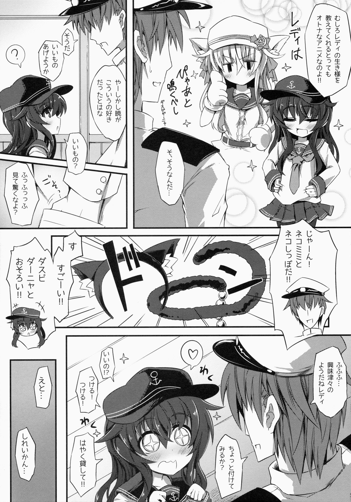 (COMIC1☆9) [Shinobi-Rocket (Sasamashin)] Akatsuki-chan to Oshiri de Yaritaihoudai. (Kantai Collection -KanColle-) page 4 full