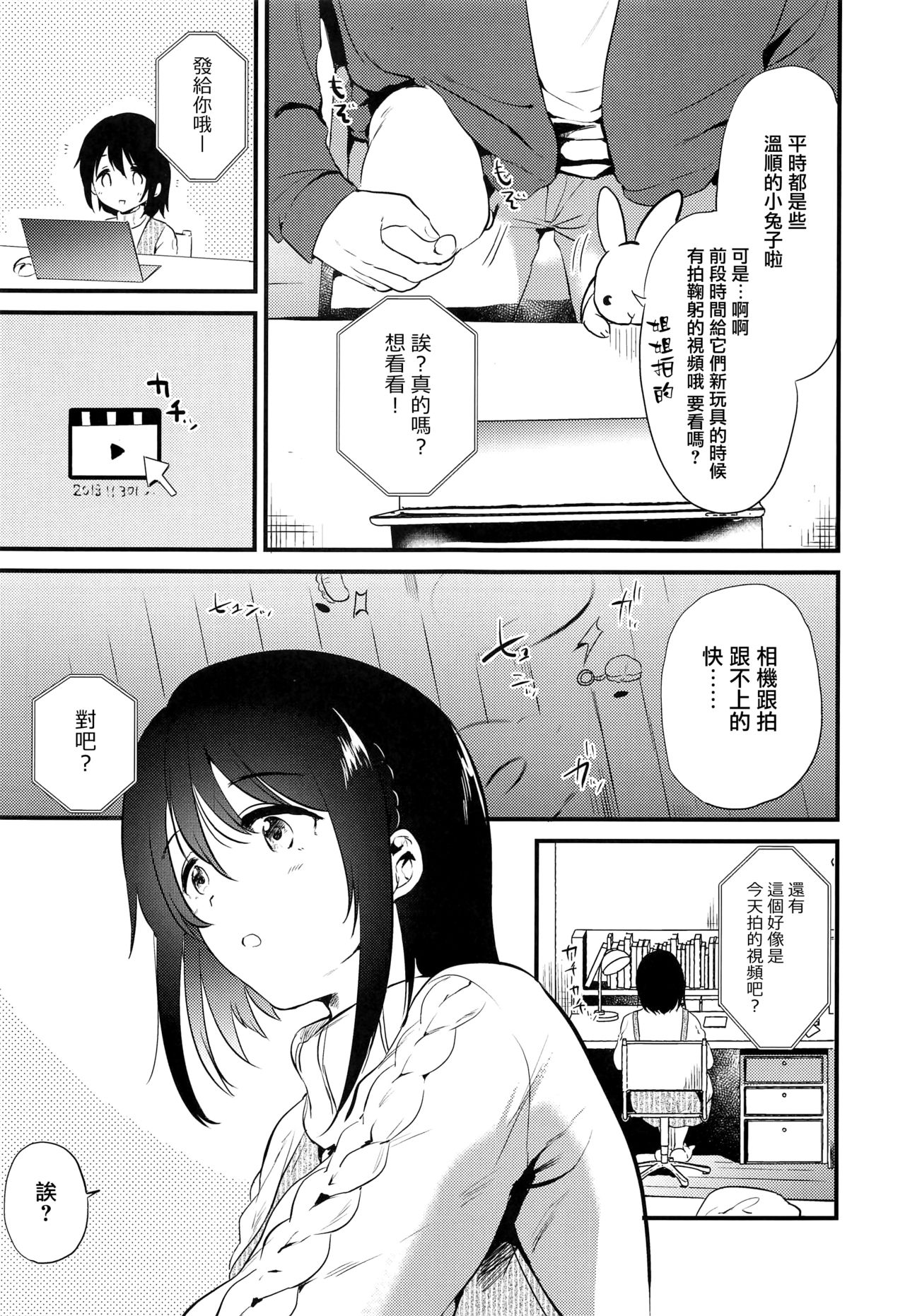 (C95) [DSO (Momoko)] Homestay ~Hatsujou Sex~ [Chinese] [兔司姬漢化組] page 5 full