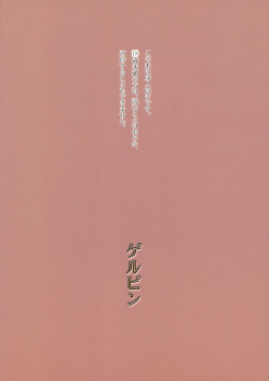 (C73) [Gerupin (Minazuki Juuzou)] Karerin (Yes! PreCure 5) [English] [Belldandy100] [Decensored] - page 18