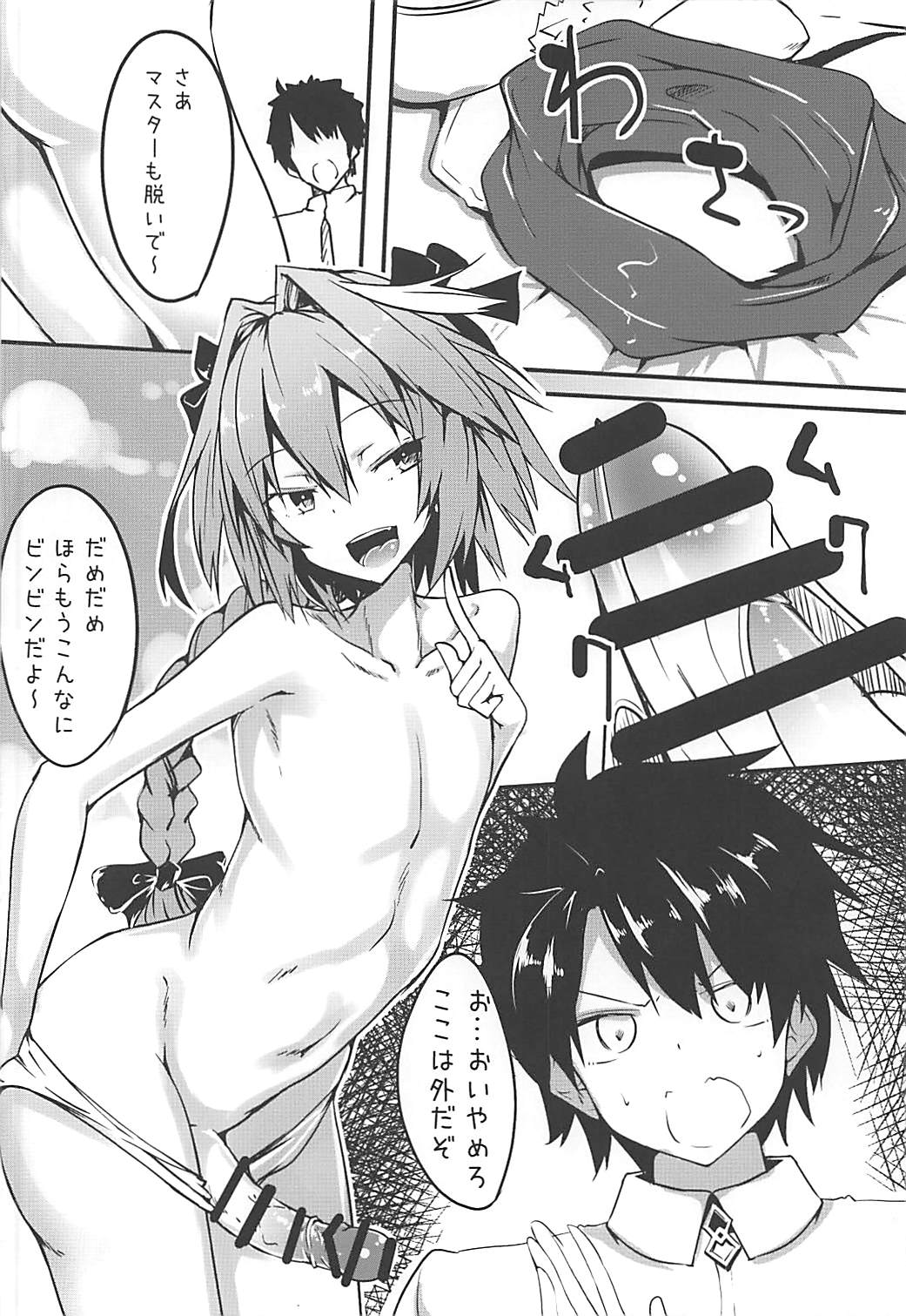 (Futaket 14) [Wisteria (Fuji-han)] Master wa Astolfo no Niku Onaho ni Narimashita (Fate/Grand Order) page 3 full