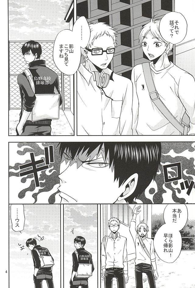 (SUPER24) [Chaps (Takatuka Ramune)] Epikyurian (Haikyuu!!) page 3 full