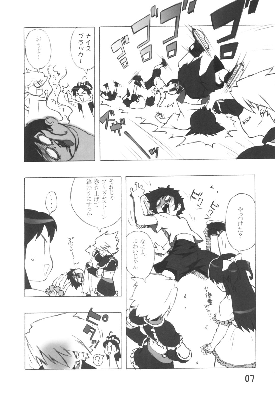 (C66) [666protect (Jingrock)] Precure Marble Screw Punch (Futari wa Precure) page 6 full