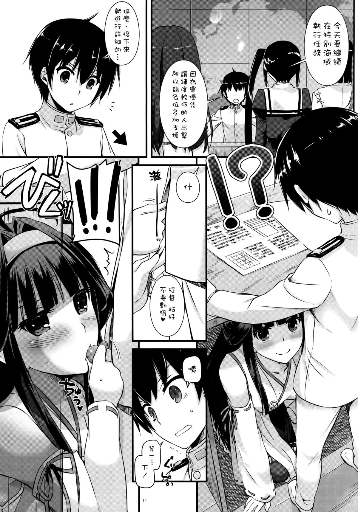 (C89) [Digital Lover (Nakajima Yuka)] D.L. action 100 (Kantai Collection -KanColle-) [Chinese] [空気系☆漢化] page 11 full