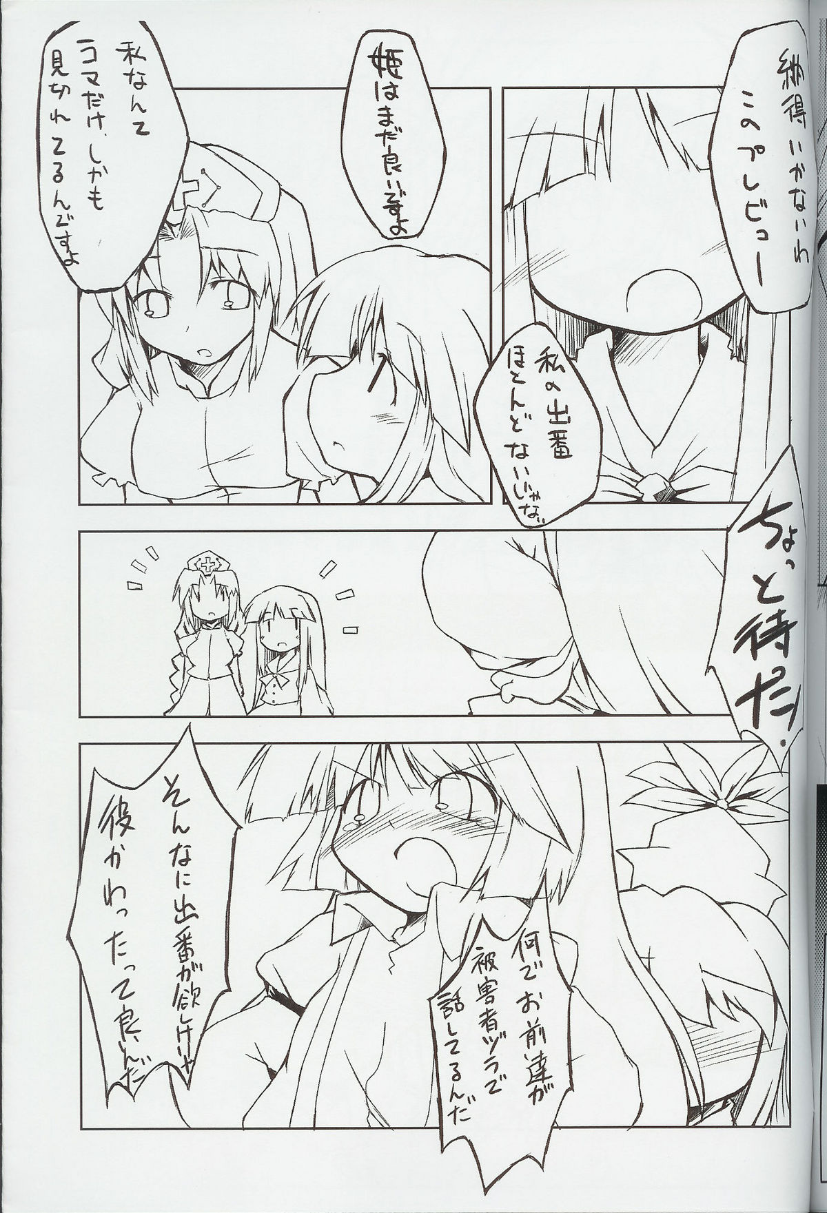 (Komachi 3) [IncluDe (Foolest)] Shinkan Ochita no wo Zange suru Hon (Touhou Project) page 7 full