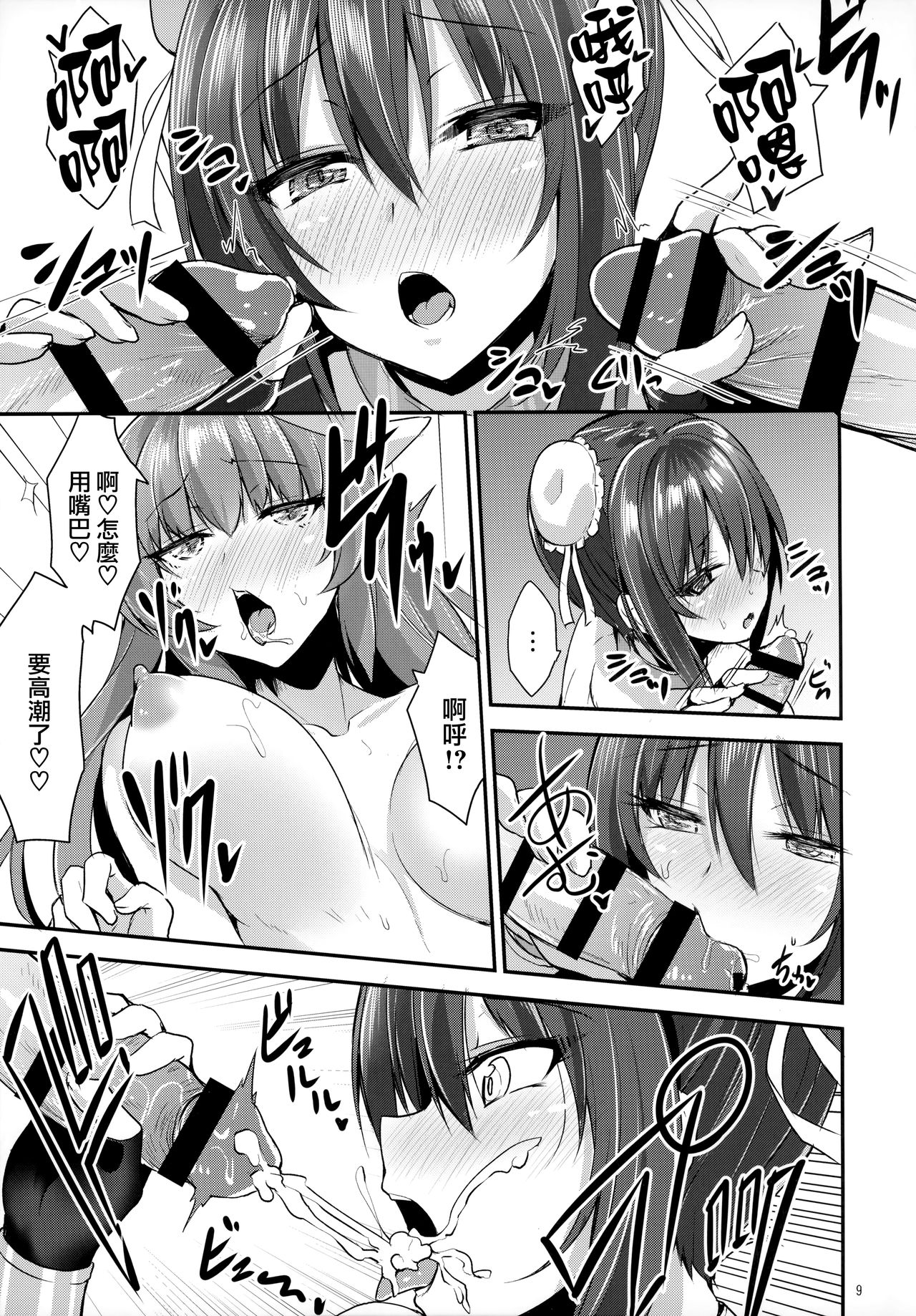 (C95) [SeaFox (Kirisaki Byakko)] Shoukan Sareta Saki wa Futanari Bakari no Chaldea (Fate/Grand Order) [Chinese] [无毒汉化组扶毒分部] page 9 full