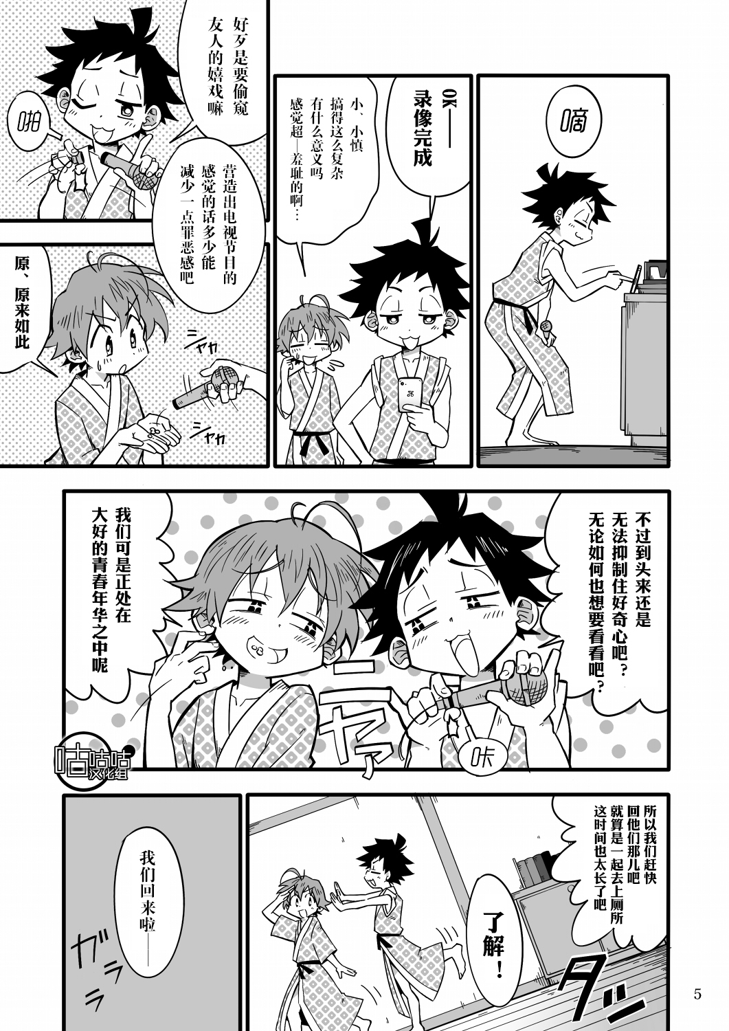 [Gymno (Kiriya)] SCHOOL BOYS Futago Hen [Chinese] {咕咕咕汉化组} [Digital] page 4 full