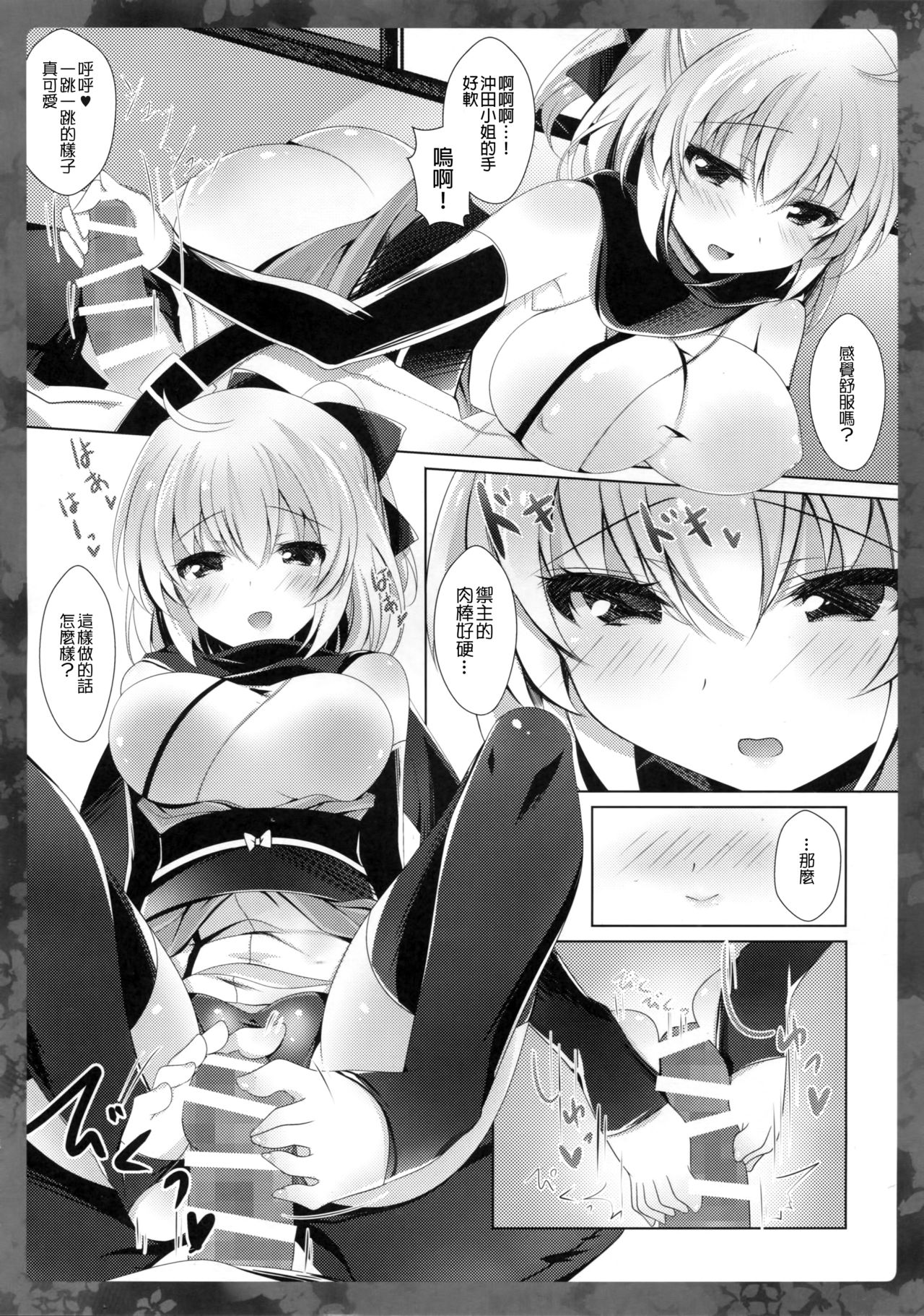 (COMIC1☆11) [Chocolate Latte (Ichiyo Moka)] Okita-san ni omakase kudasai (Fate/Grand Order) [Chinese] [女子力研究X无毒汉化组] page 8 full