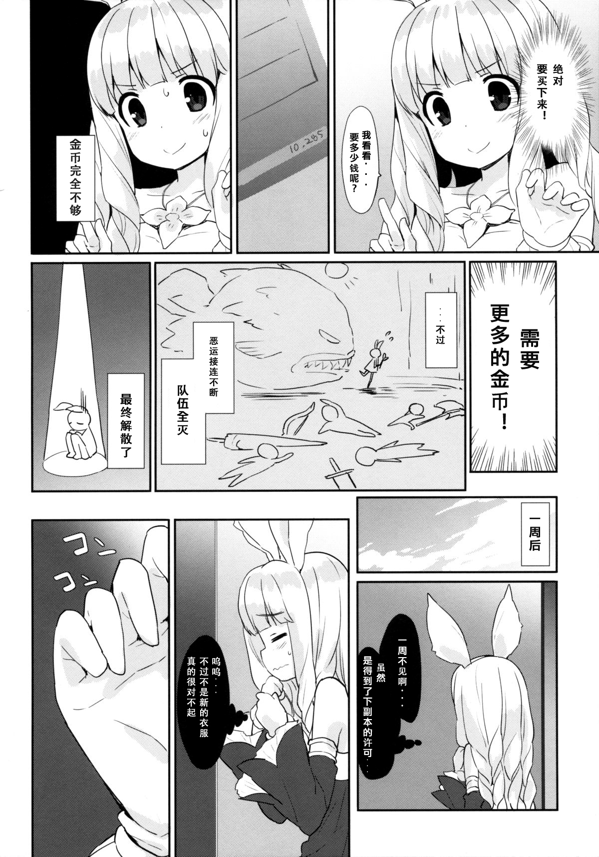 (COMIC1☆9) [MILK PUDDING (emily)] Puni Purin Elin-chan (TERA The Exiled Realm of Arborea) [Chinese] [人间&里奥合作汉化] page 6 full