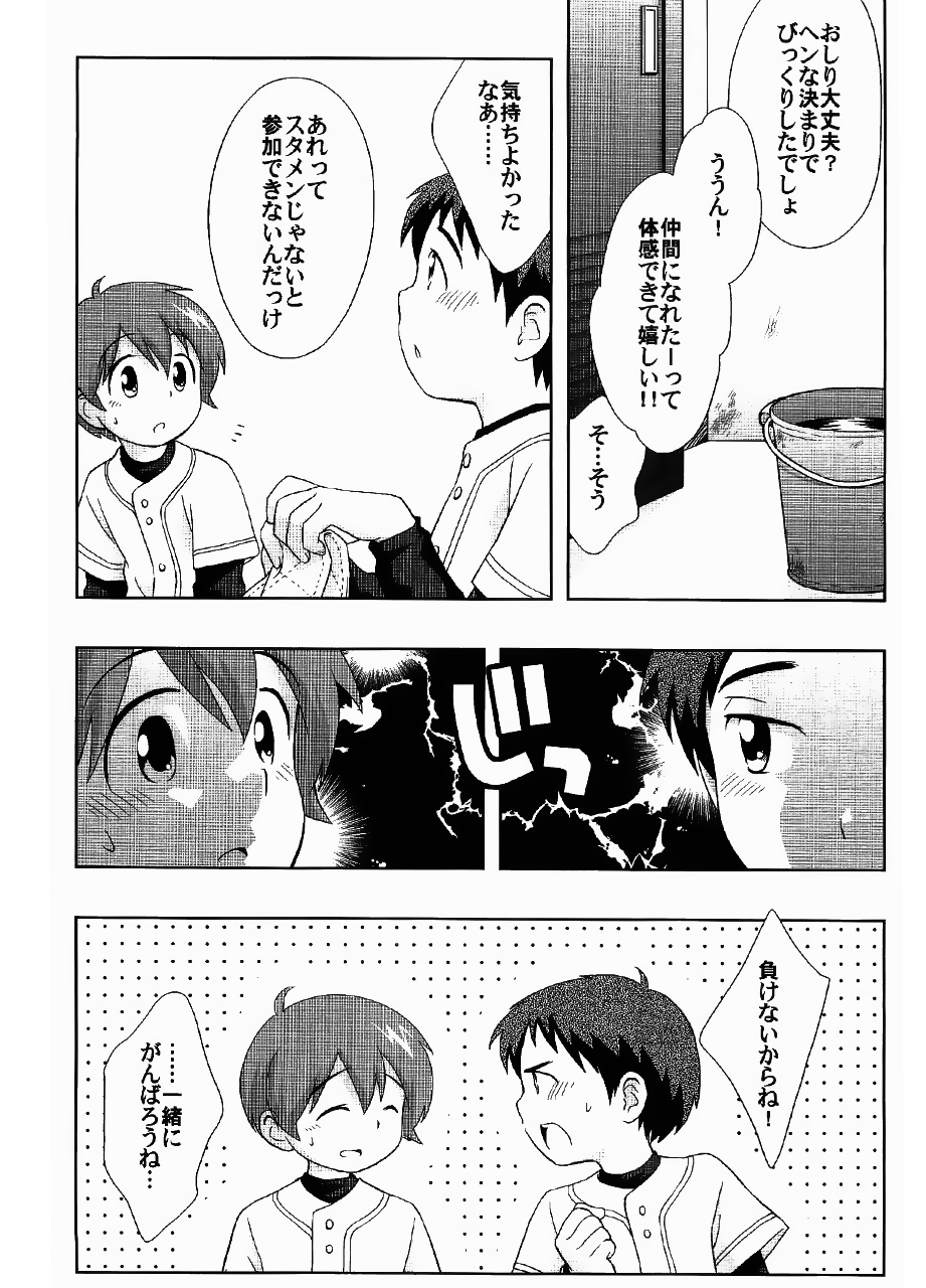 [Tokuda (Ueda Yuu)] Senpan ~Yakyuubu Rinkan Monogatari~ page 55 full