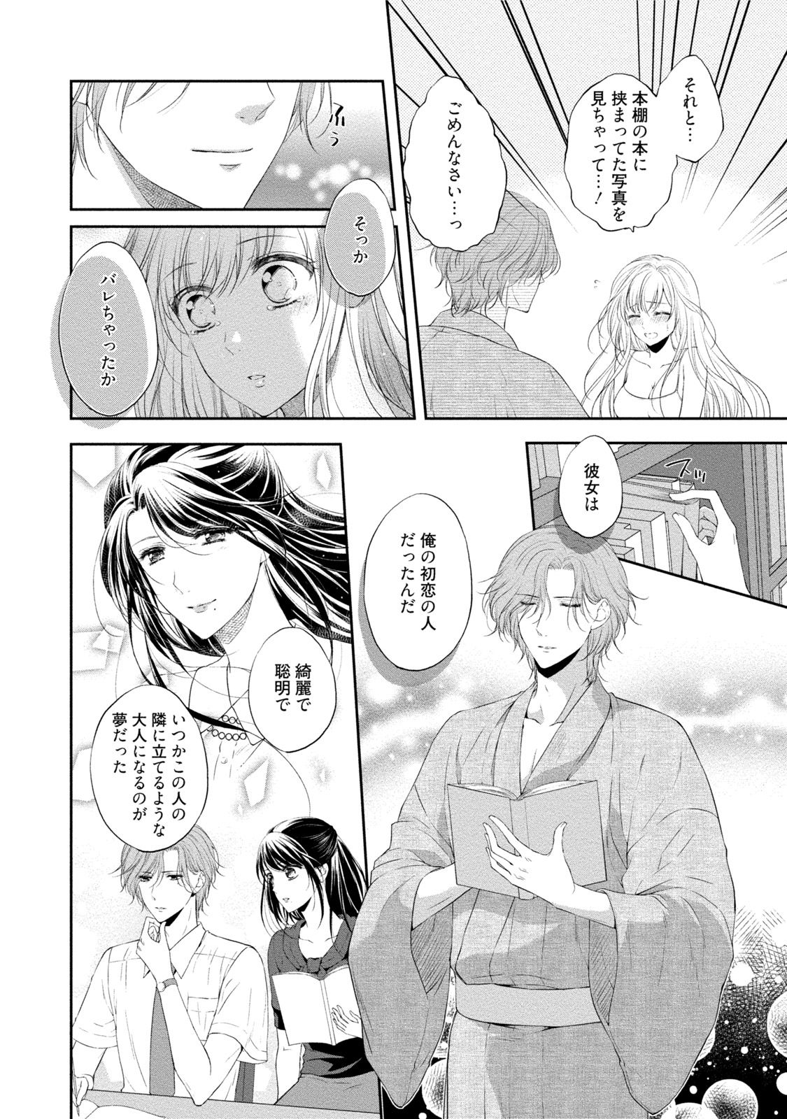 [Mika] syousetsuka to koi asobi Karada kara Hajimeru tte Ari desu ka? [Digital] page 51 full