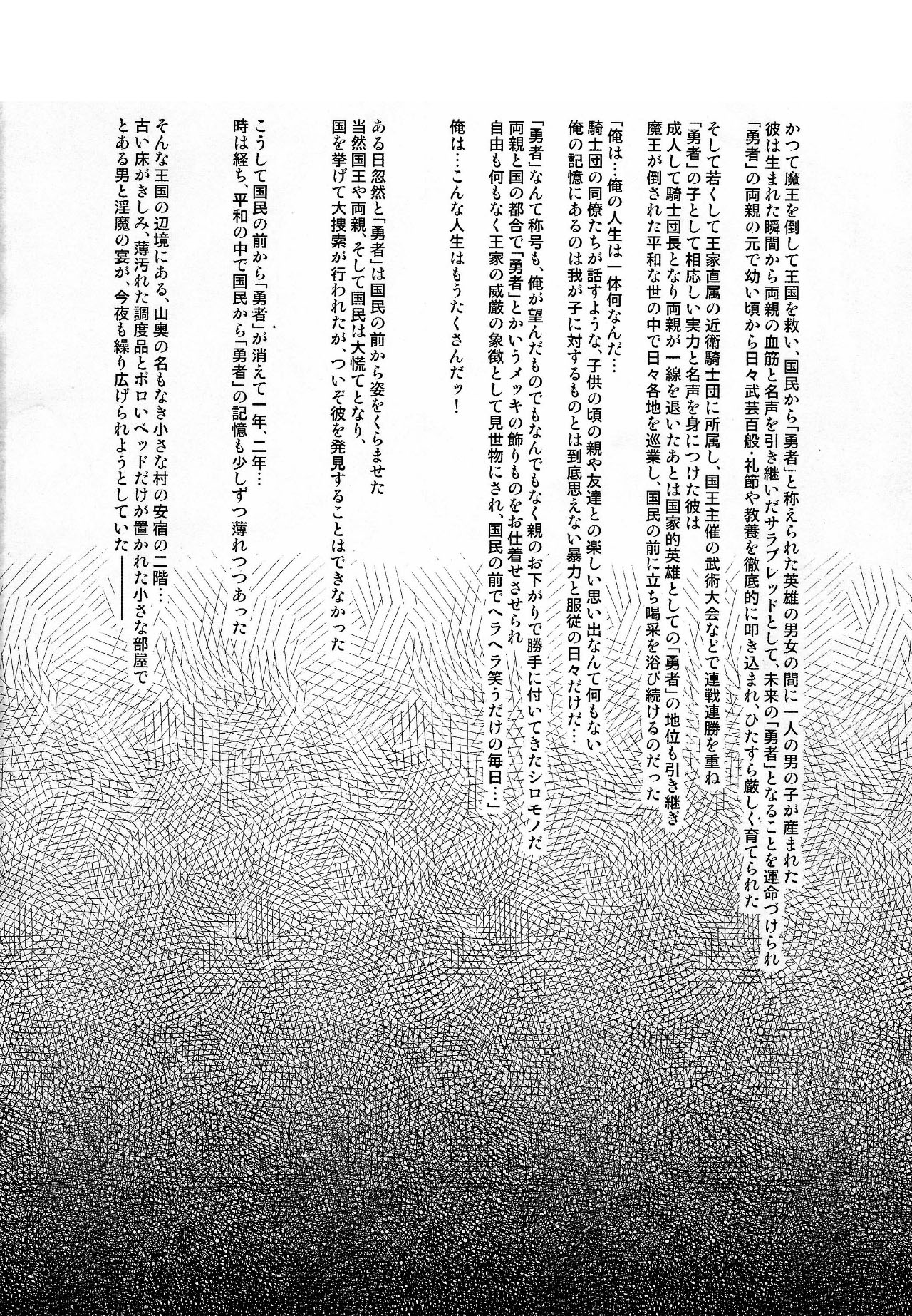 (C94) [Misty Isle (Sorimura Youji)] Daraku Yuusha to Succubus no Utage page 3 full