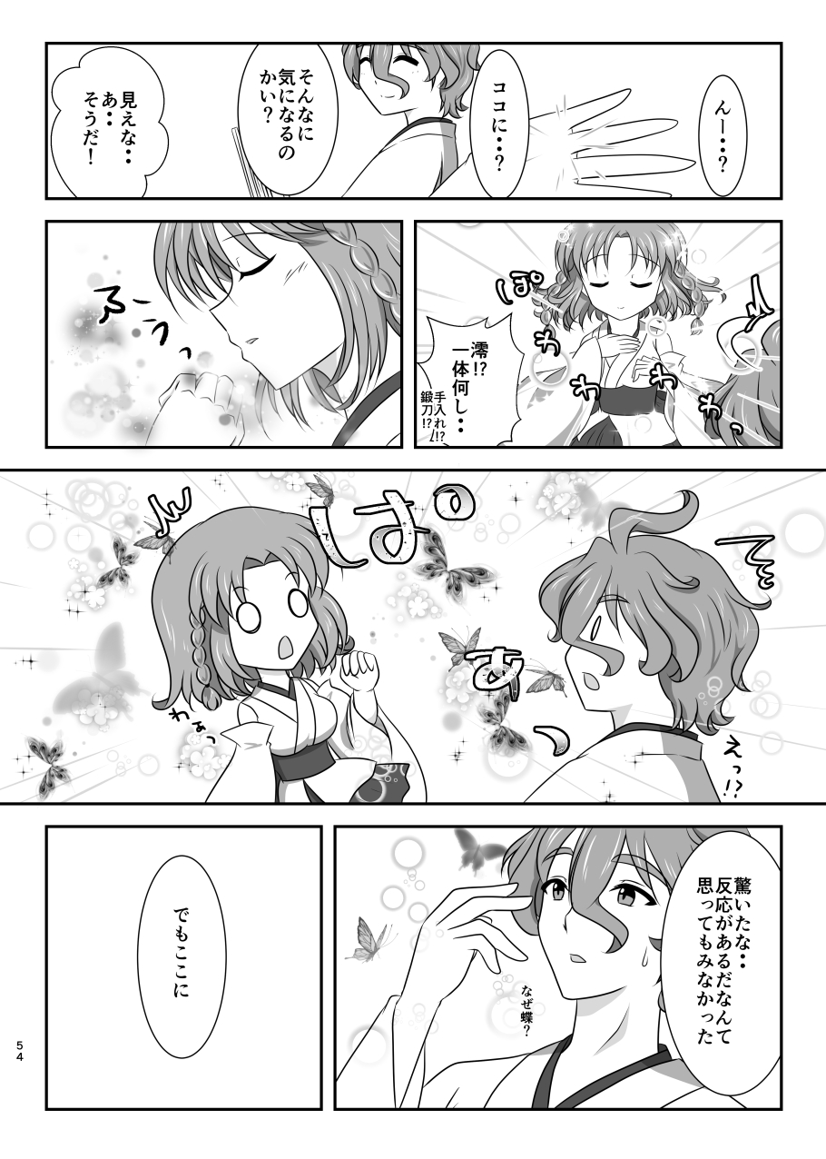 [Funyuhanyounyaran (Ponyuzu)] 星花の万華鏡 (Touken Ranbu) [Digital] page 54 full
