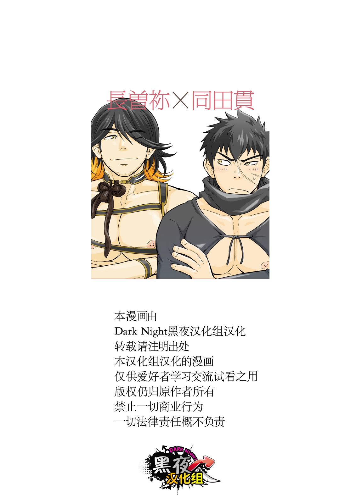 [Draw Two (Draw2)] Sono Nukimori no Na wa, Kitto (Touken Ranbu) [Chinese] {黑夜} [Digital] page 2 full