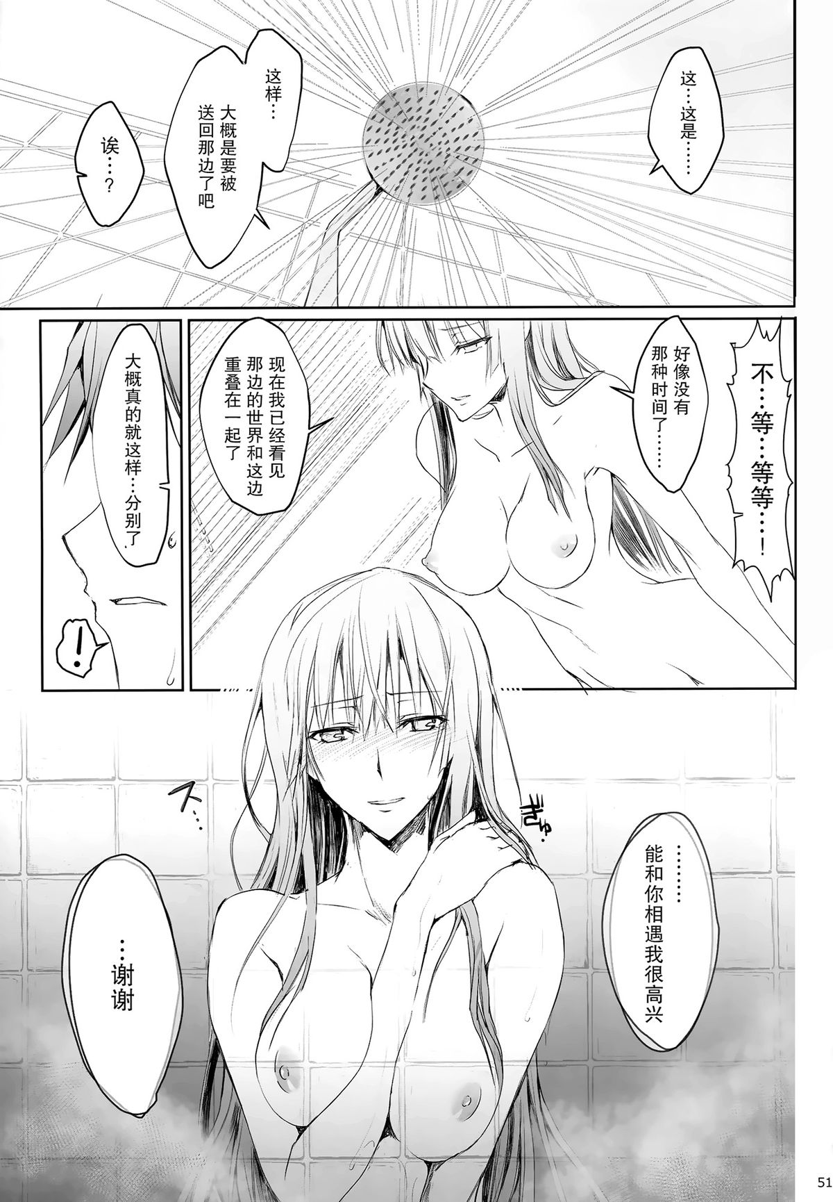 (C89) [UDON-YA (Kizuki Aruchu, ZAN)] Furohile Ge [Chinese] [屏幕髒了漢化] page 51 full