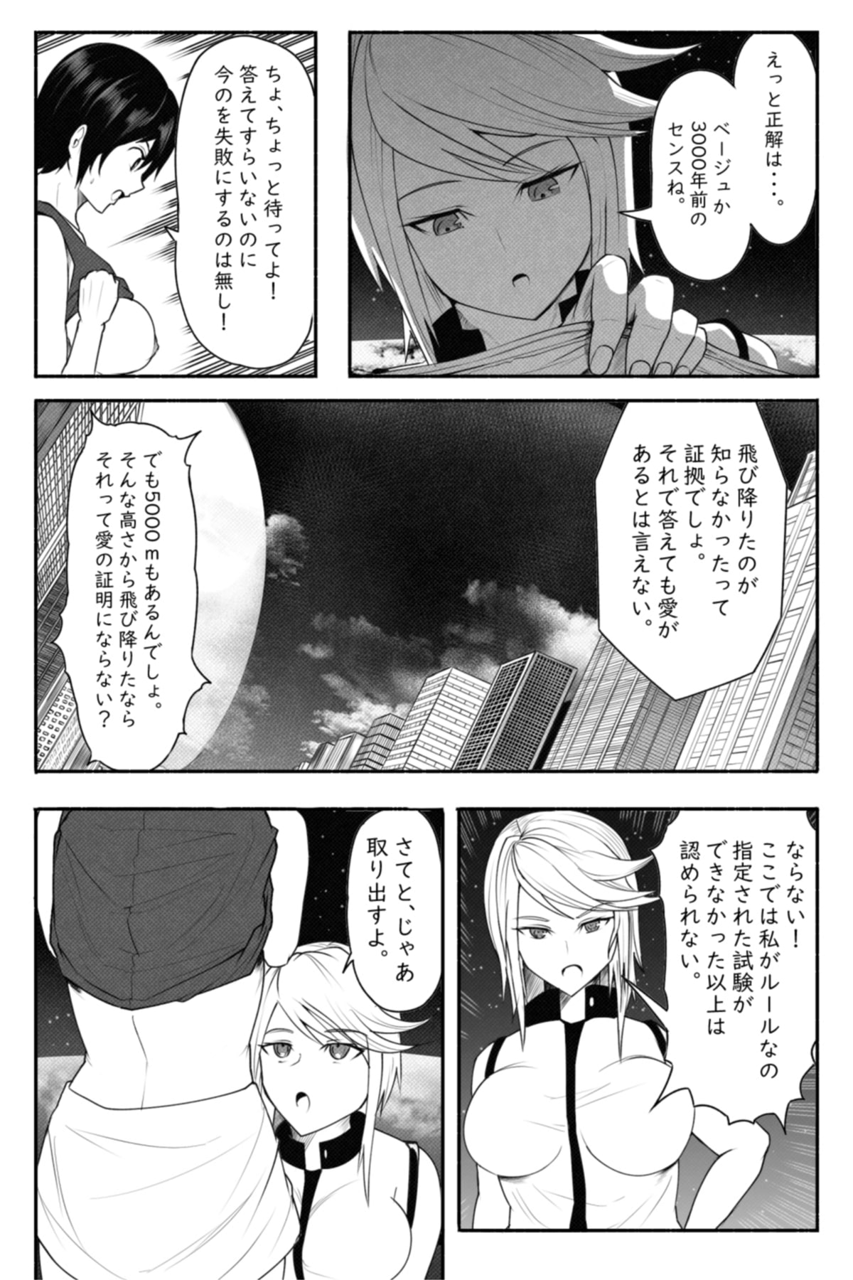 [Soryuu] CHECK -未来から来た超巨人- page 24 full