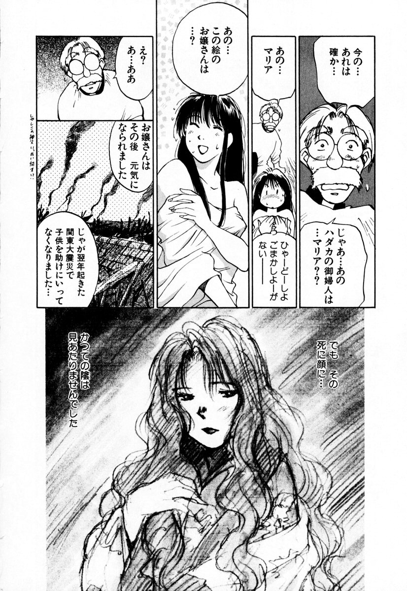 [Iogi Juichi] Exorsister Maria 1 page 205 full