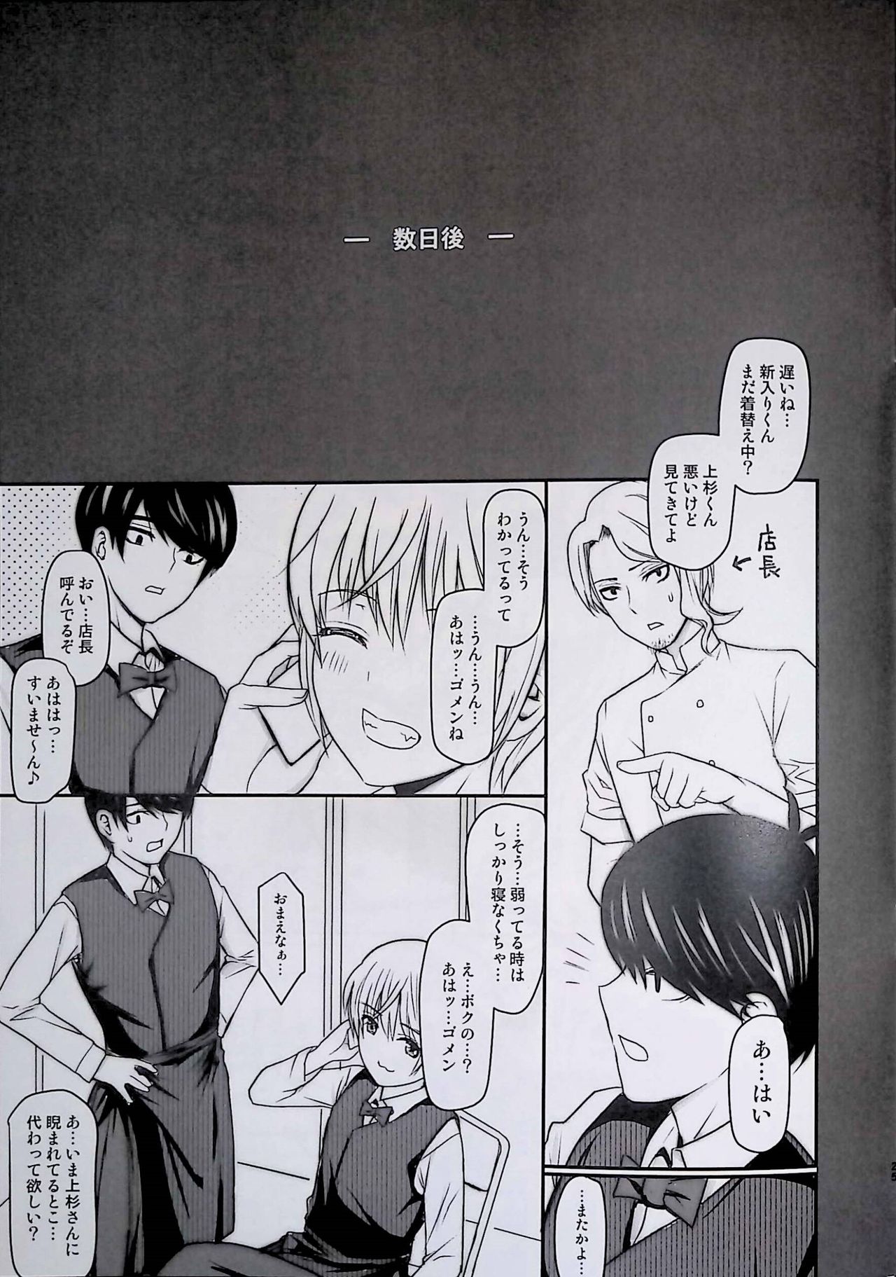 (COMIC1☆17) [ROUND-HOUSE (Kikkawa Ryounei)] Nino-san to Kaze to Yarichin Kouhai (Gotoubun no Hanayome) page 25 full