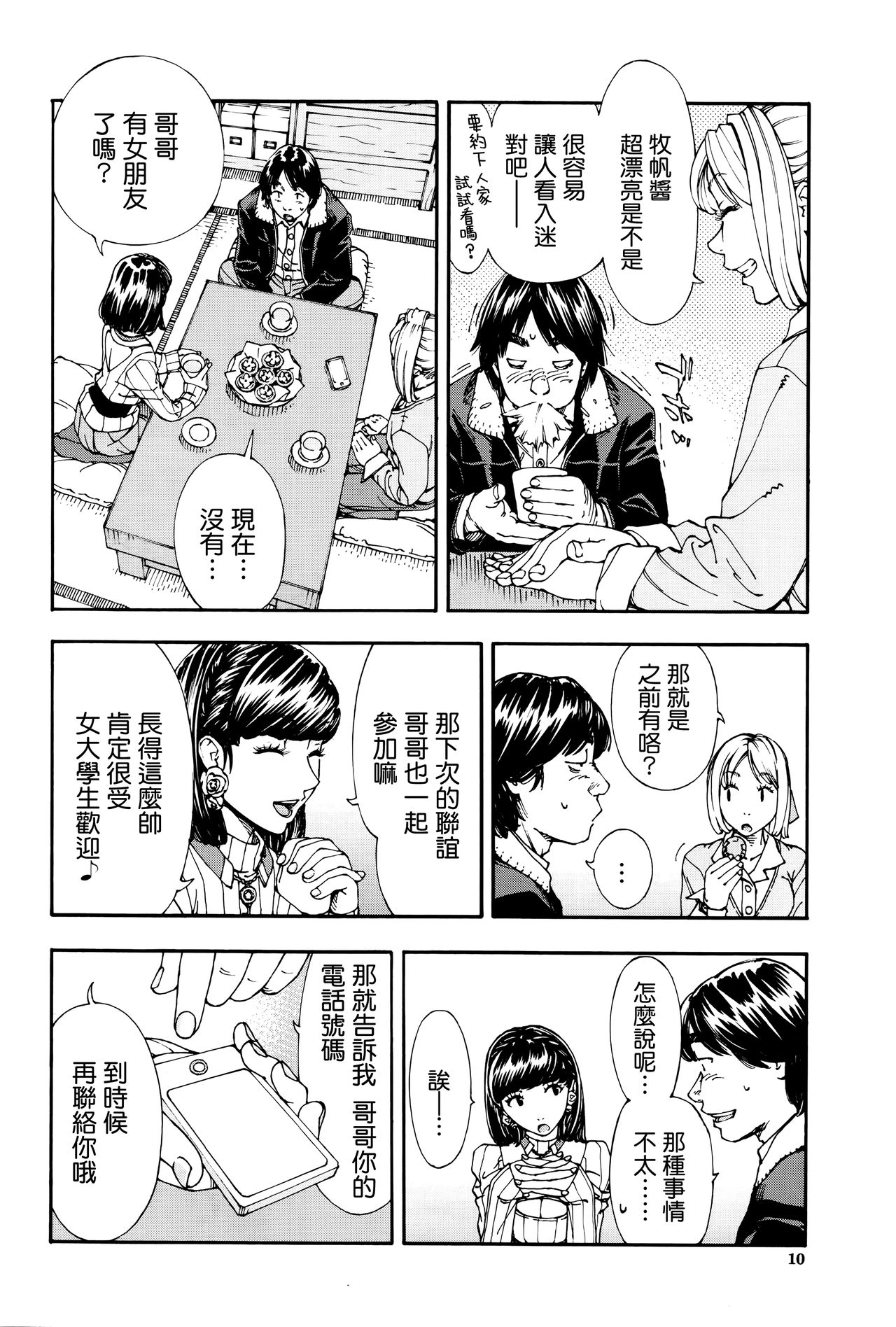 [Seto Yuuki] Raspberry inc. (COMIC Mugen Tensei 2016-09) [Chinese] [無邪気漢化組] page 9 full