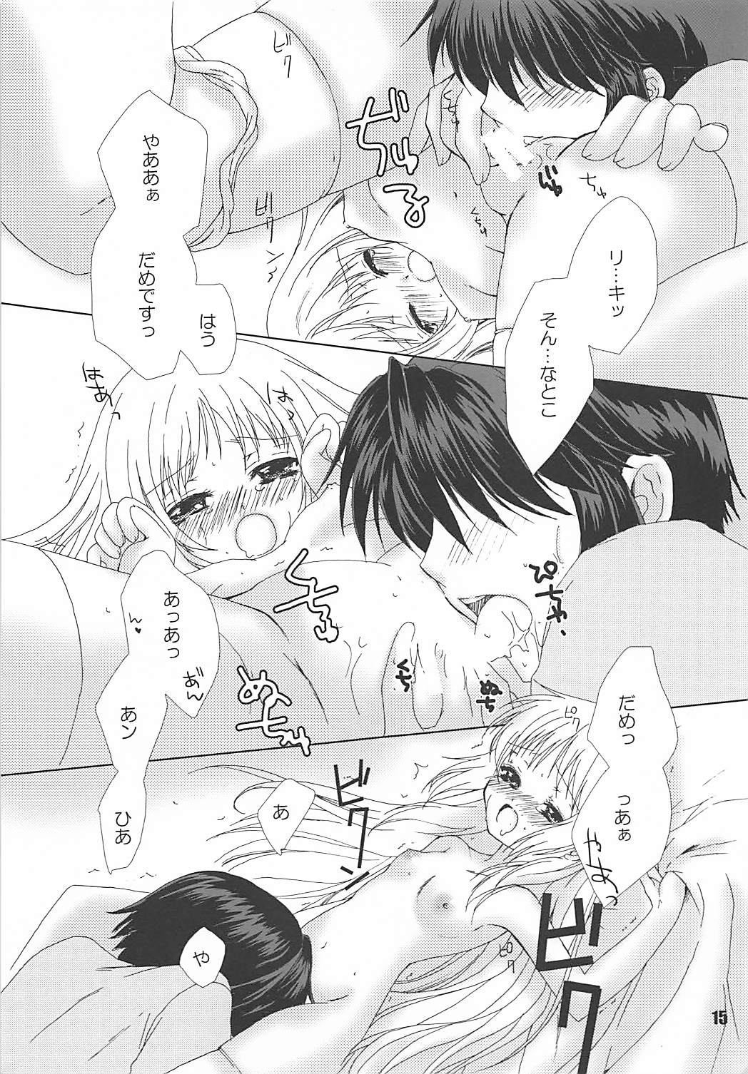 (C76) [EBYSUYA (Uduki Takeru)] MILKY (Little Busters!) page 14 full