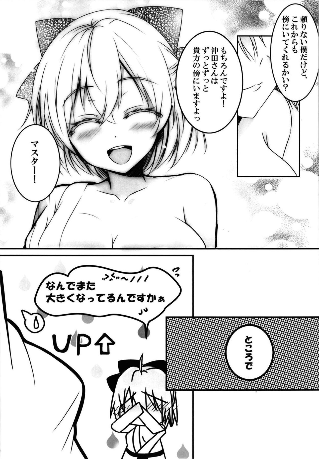 (Ou no Utsuwa Grail Oath 5) [Mikan Batake (Natsumikan)] Yuttari Tappuri Ii Koto Shimasho (Fate/Grand Order) page 22 full