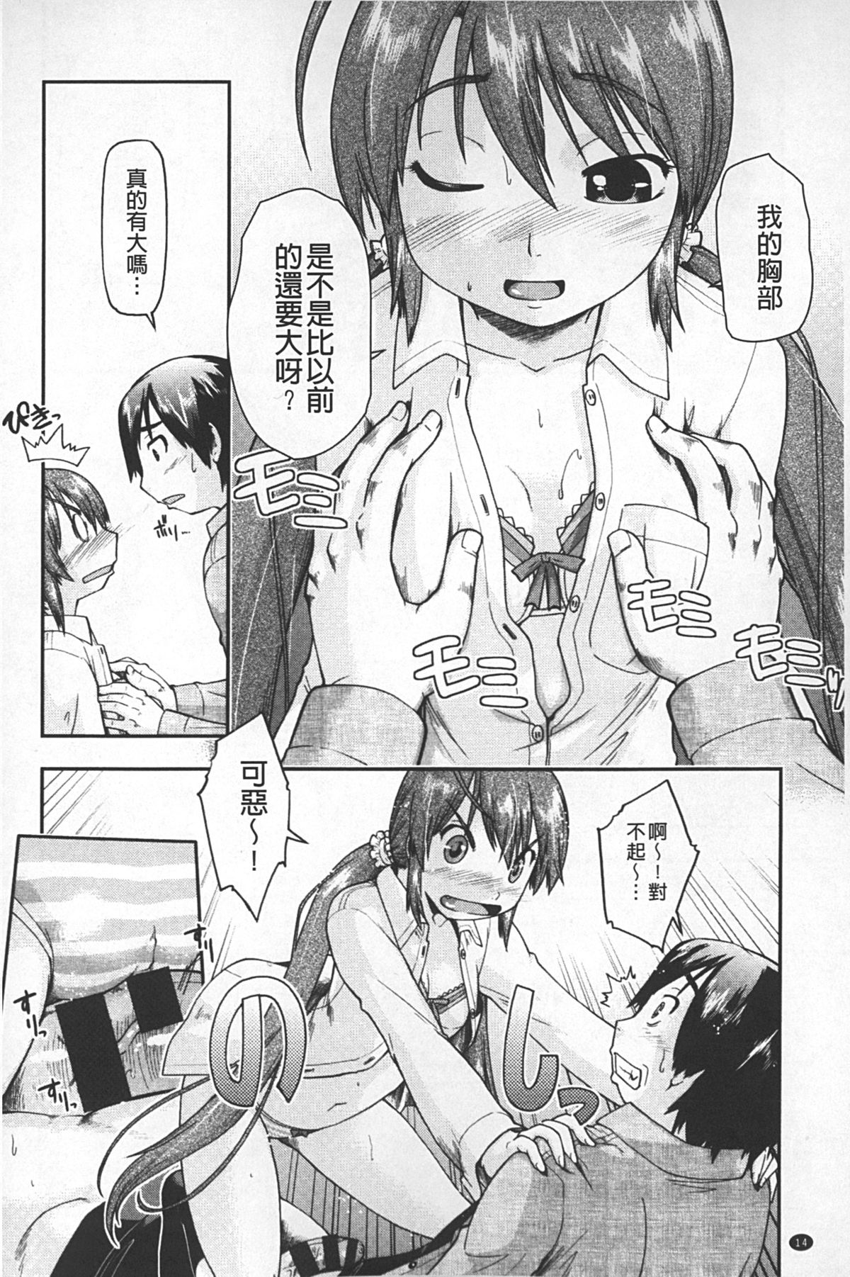 [Akishima Shun] JC ENCOUNT [Chinese] page 15 full