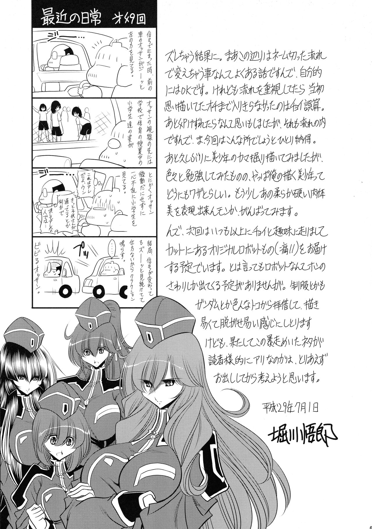 (C92) [Circle Taihei-Tengoku (Horikawa Gorou)] Ochibure Hime Gekan page 60 full