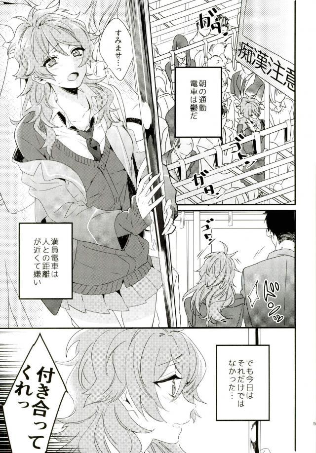 (brilliant days 3) [grazie (Togame)] Yuuutsu Shoujo to Chikan Otoko (Ensemble Stars!) page 2 full