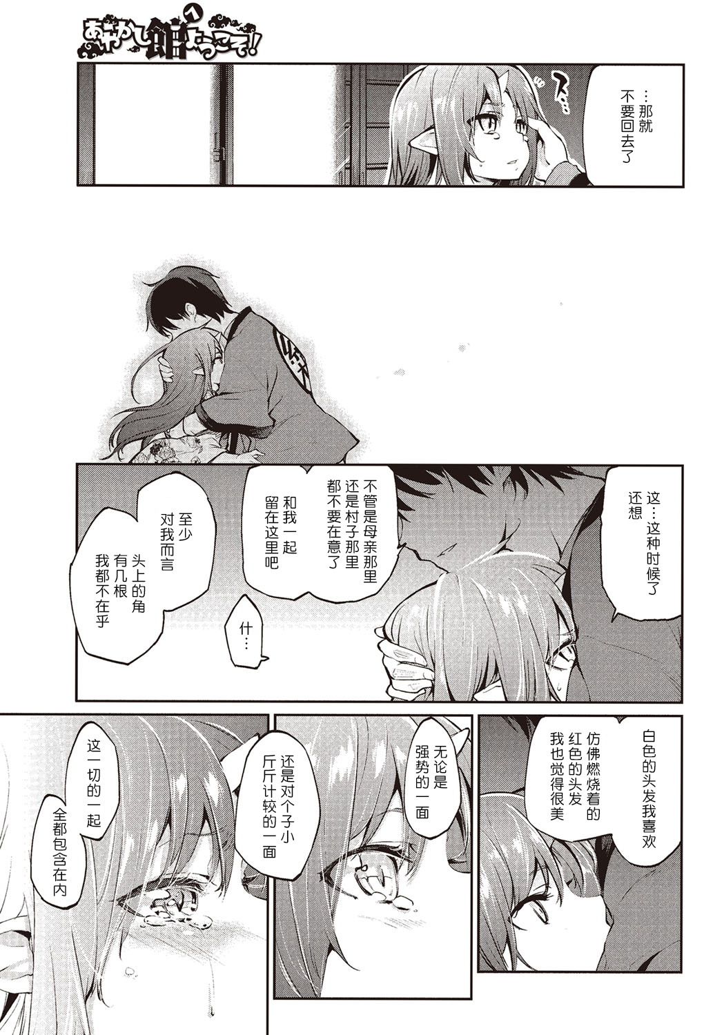 [Azuma Sawayoshi] Ayakashi-kan e Youkoso! Ch. 6 (COMIC HOTMILK 2016-03) [Chinese] [btboy12个人汉化] [Digital] page 7 full