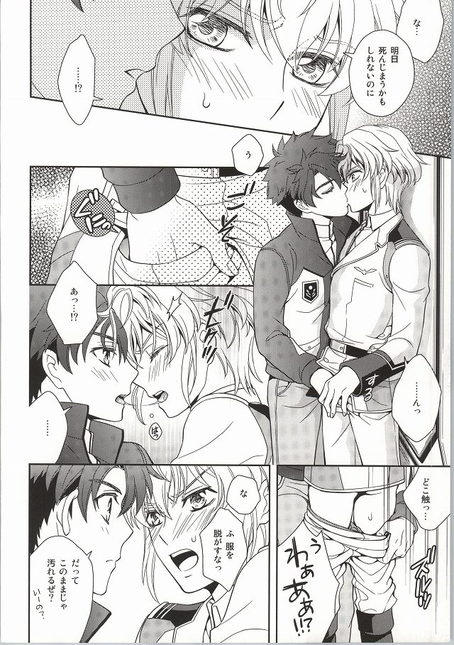 (C86) [Higashi Mikuni Kamen (Saitoh Maho)] Nice Ba Coupling! (Buddy Complex) page 11 full