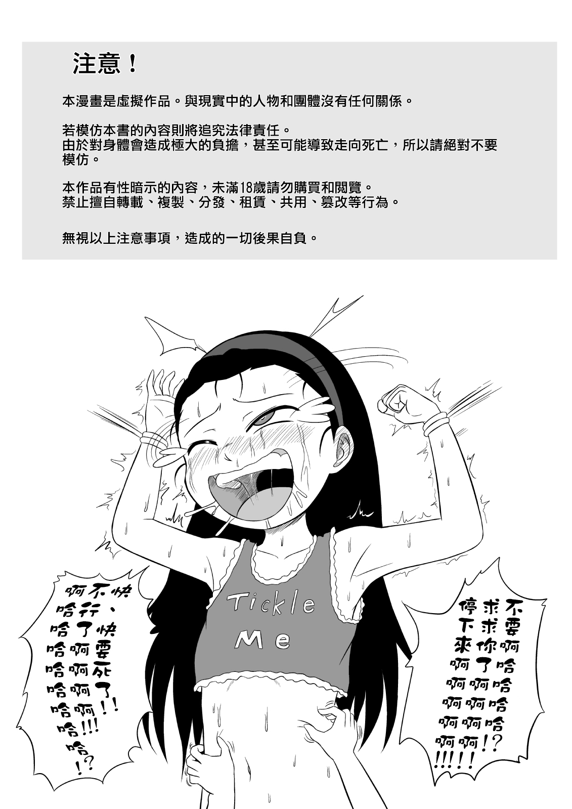 [Tick (Tickzou)] Namaiki Itoko ni Oshioki -Tickle or Orgasm- [Chinese] [狂笑漢化组] [Digital] page 2 full