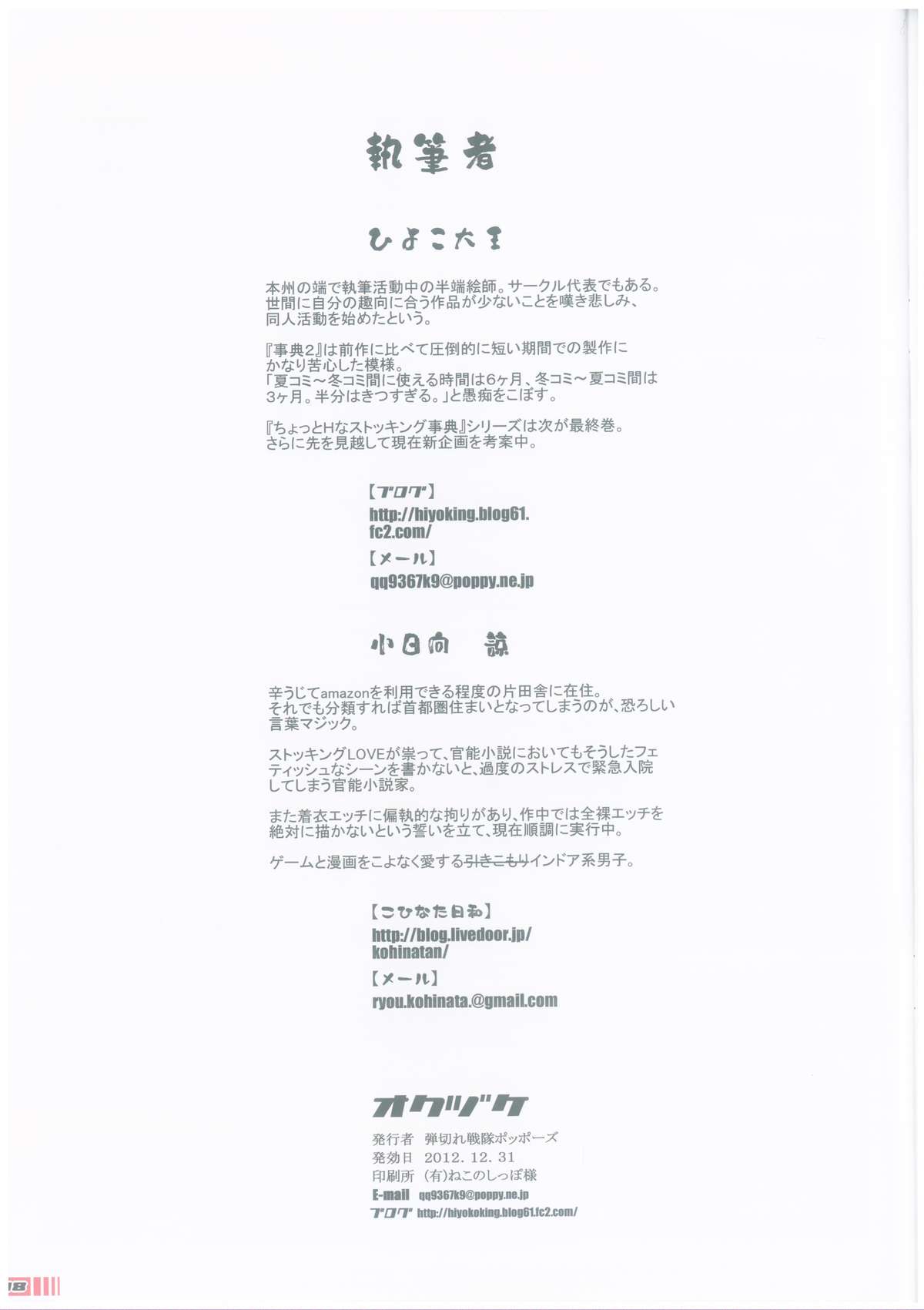 (C83) [Poppozu (Hiyoko Daiou, Kohinata Ryou)] Chotto H na Stocking Jiten 2 page 15 full