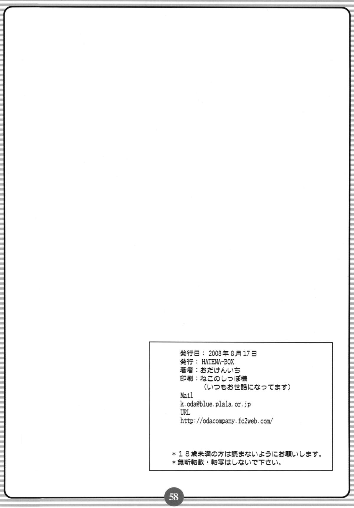 (C74) [HATENA-BOX (Oda Ken'ichi)] MAGICAL GIRLS (Mahou Shoujo Lyrical Nanoha | Magical Girl Lyrical Nanoha) page 57 full