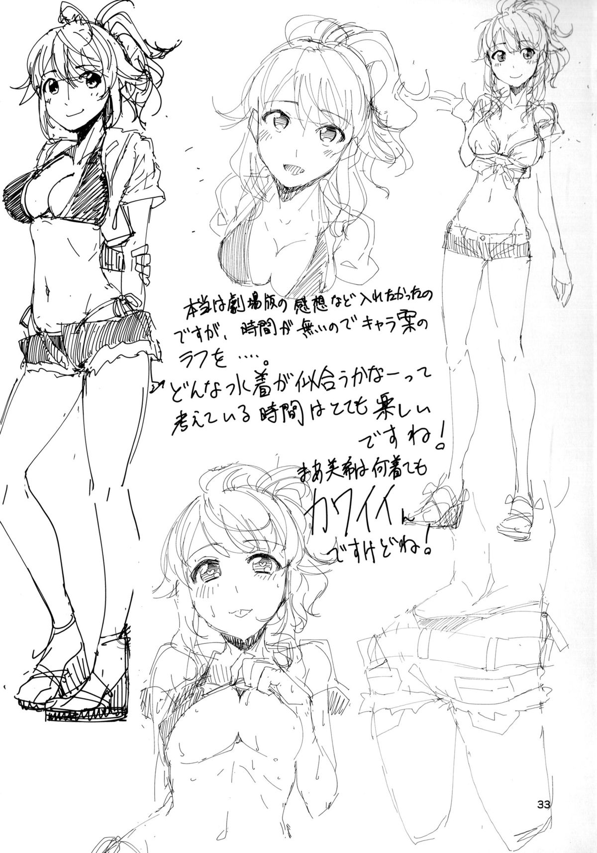 (C86) [Cyclo- (maru)] Perfect Yori Hoshii Mono (THE iDOLM@STER) [Chinese] [脸肿汉化组] page 33 full