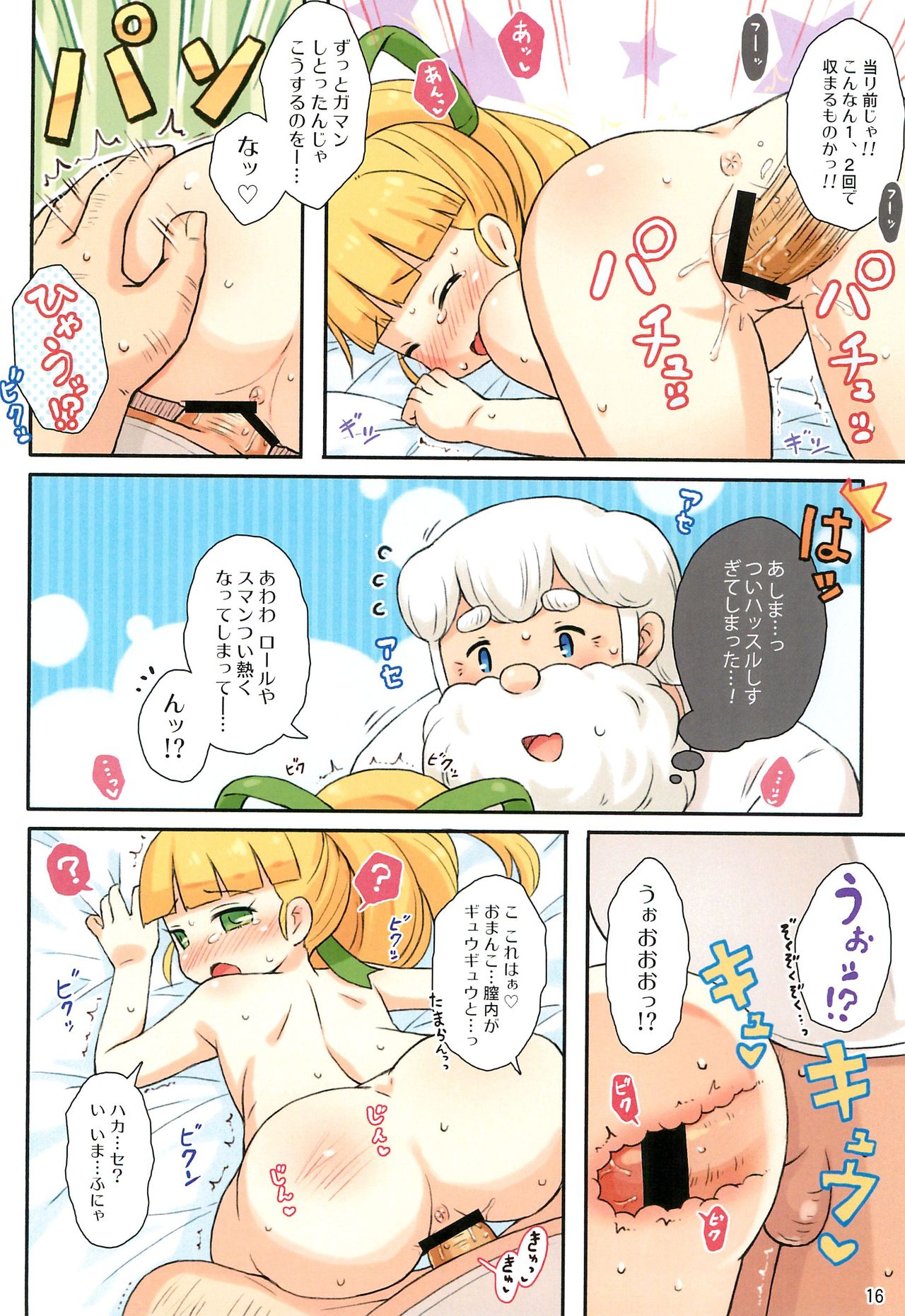 (Puniket 31) [Momomoya (Mizuno Mumomo)] Roll-chan to Hakase no Nichijou (Megaman) page 16 full