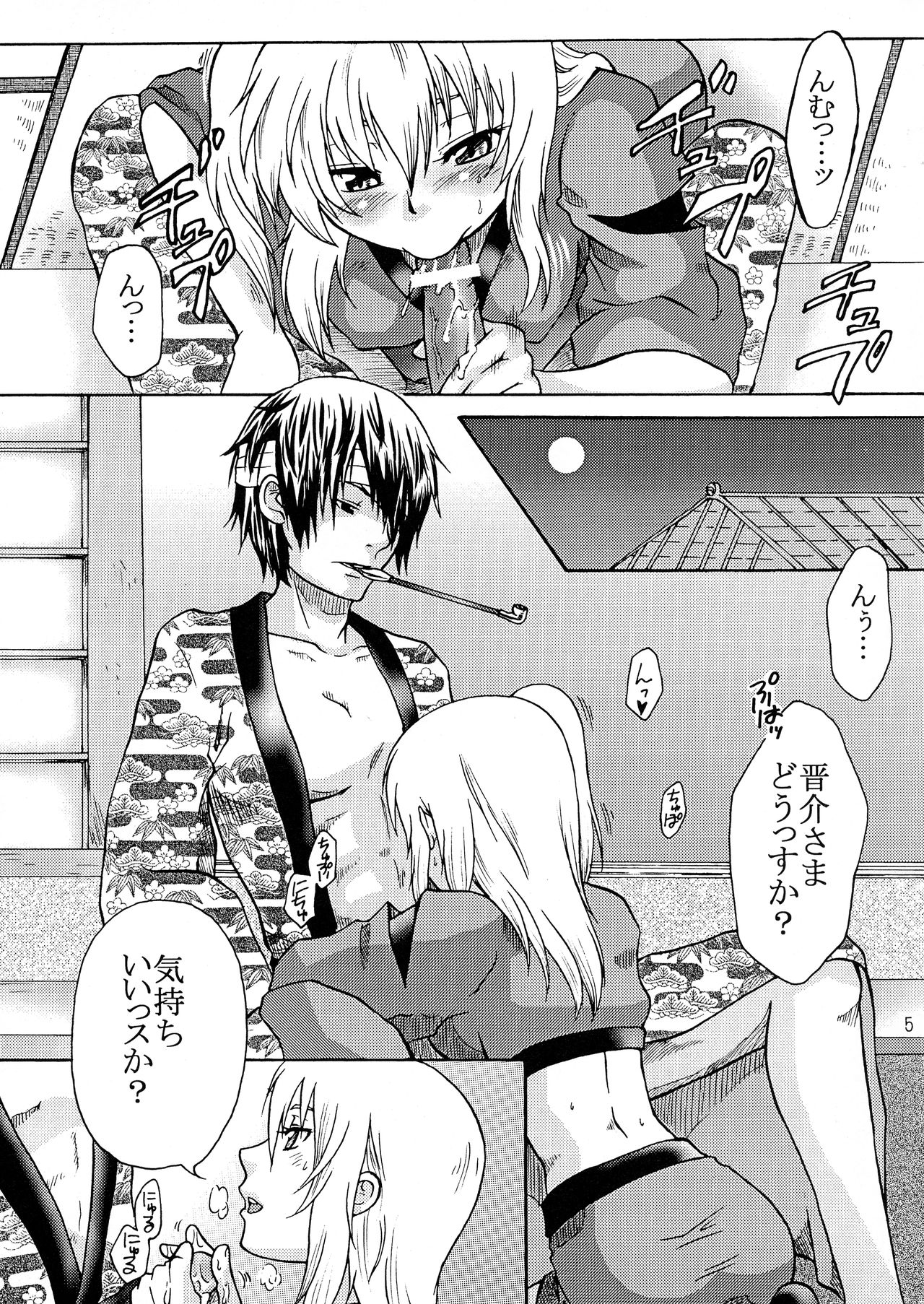 (C78) [Onemu Hormone (Tsurugi Wakarou)] Samurai Blue (Gintama) page 4 full