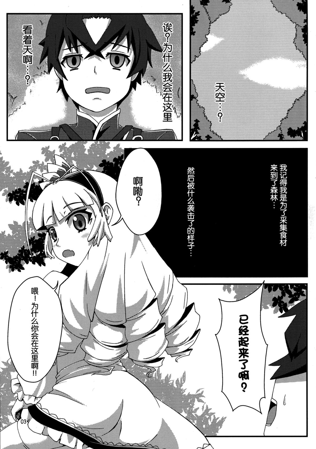 (C87) [Emakiya-Sakyodo (Kannazuki Sakyou)] Dragoon Heart (Hitsugi no Chaika) [Chinese] [脸肿汉化组] page 2 full