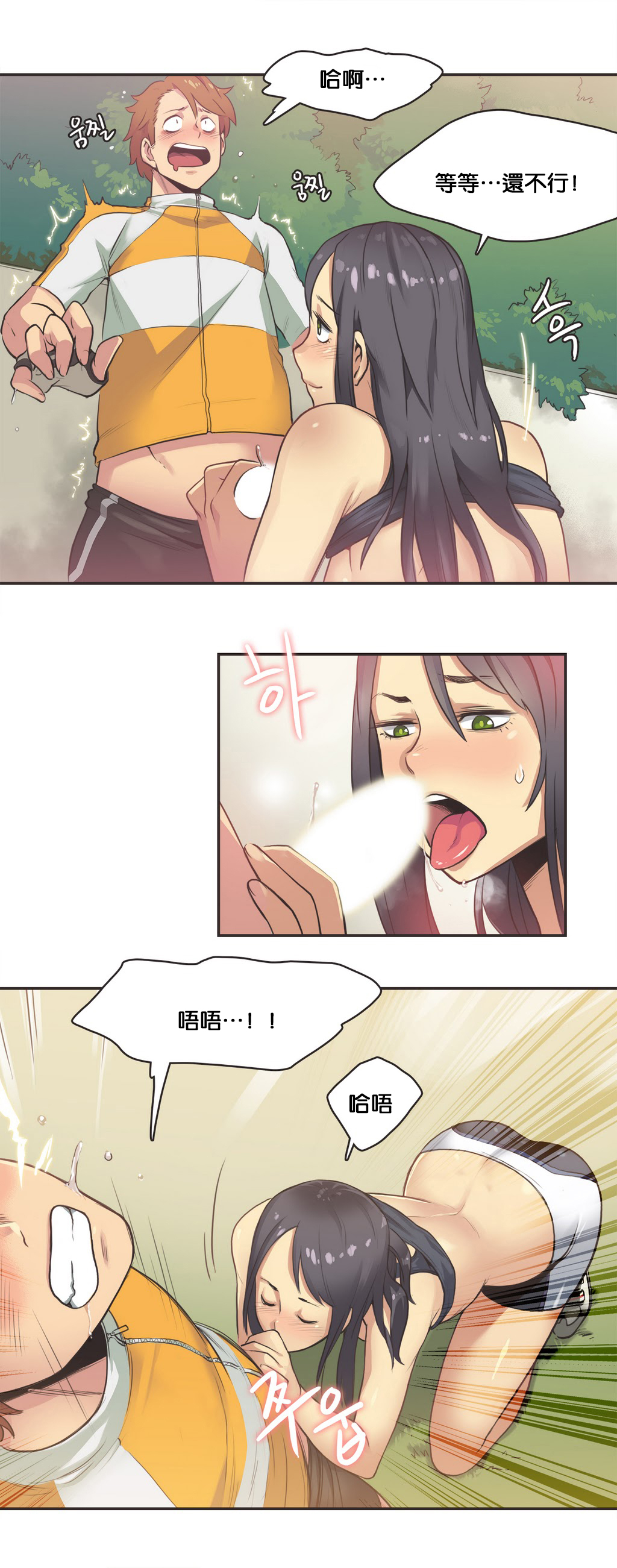 [Gamang] Sports Girl Ch.11 [Chinese] page 11 full